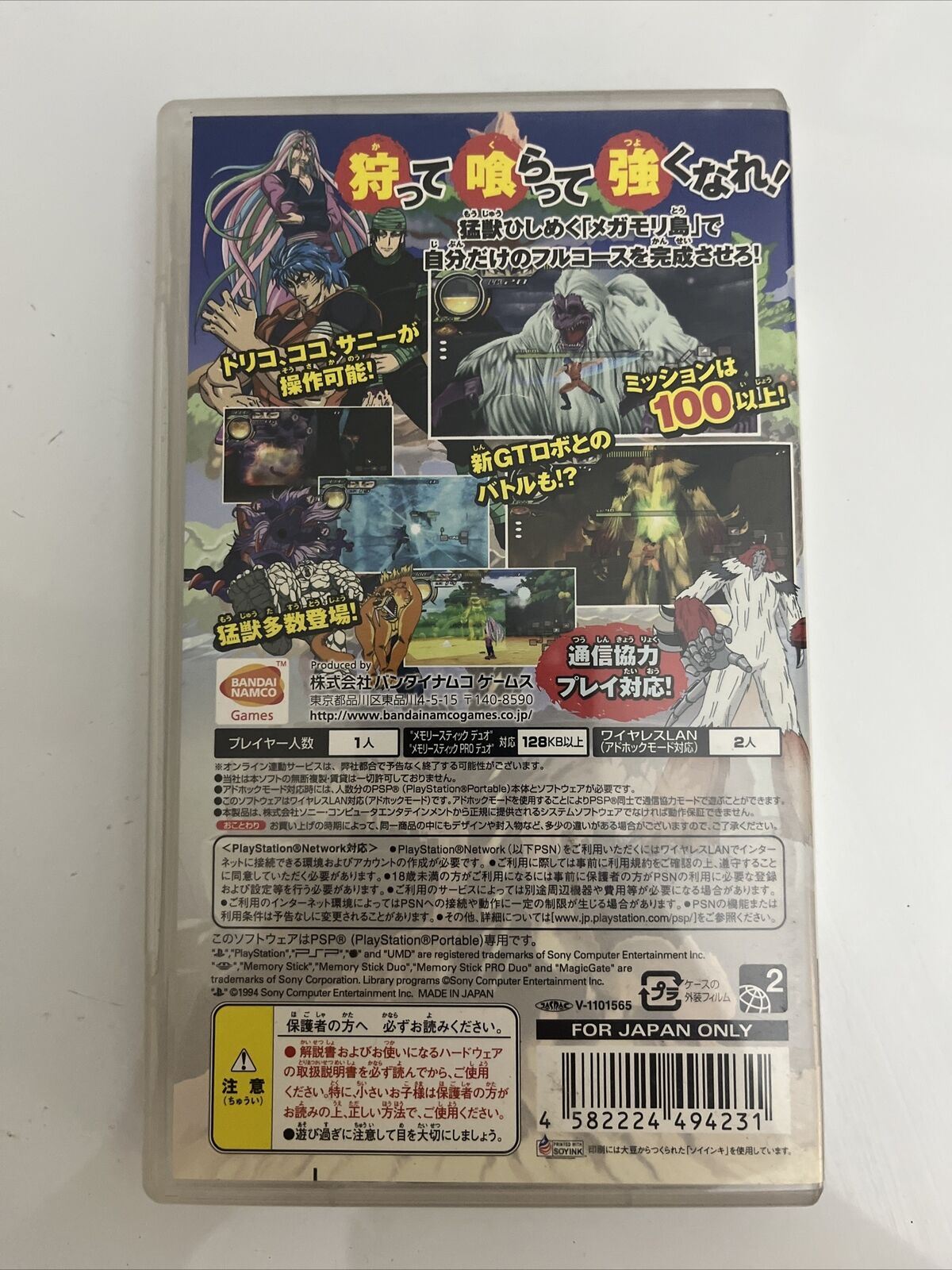 Toriko Gourmet Survival 1 & 2 - Sony PlayStation PSP JAPAN Game Complete