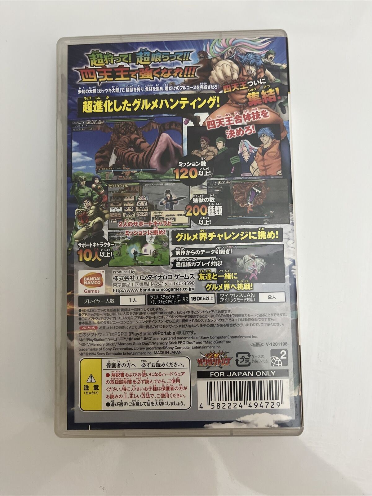 Toriko Gourmet Survival 1 & 2 - Sony PlayStation PSP JAPAN Game Complete