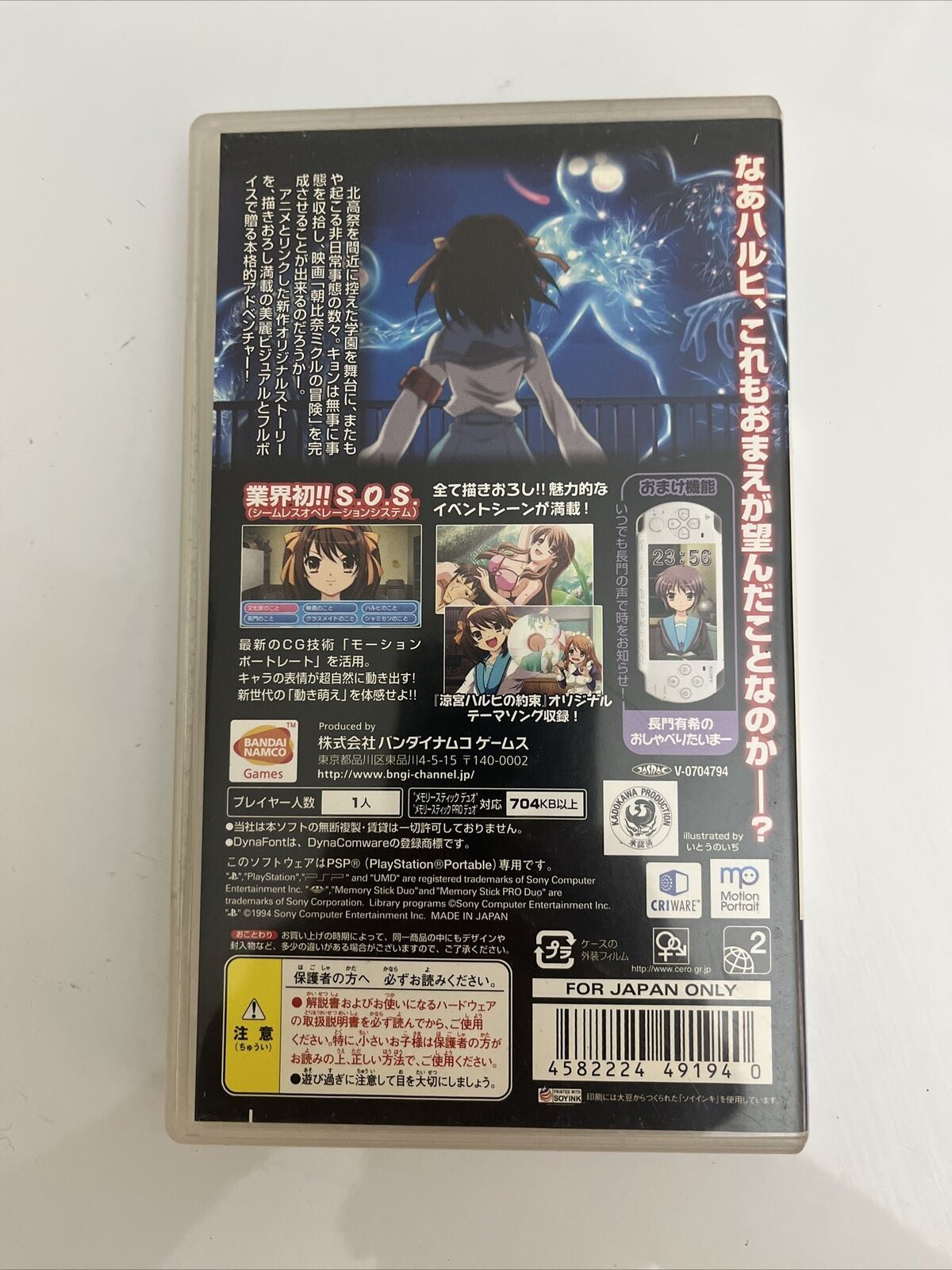 Suzumiya Haruhi no Yakusoku - Sony PlayStation PSP JAPAN Game