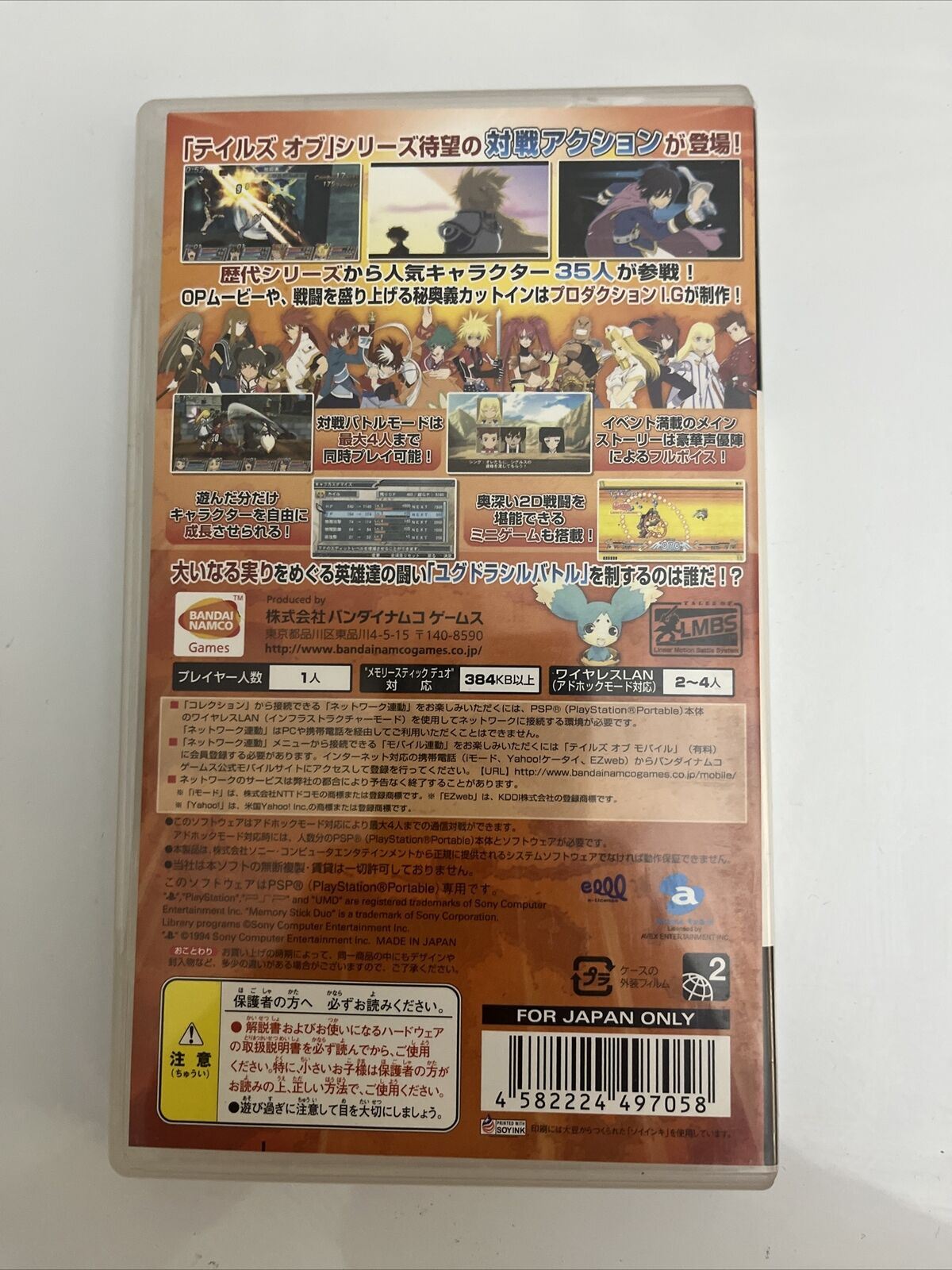 Tales of VS - Sony PlayStation PSP JAPAN Fighting Game