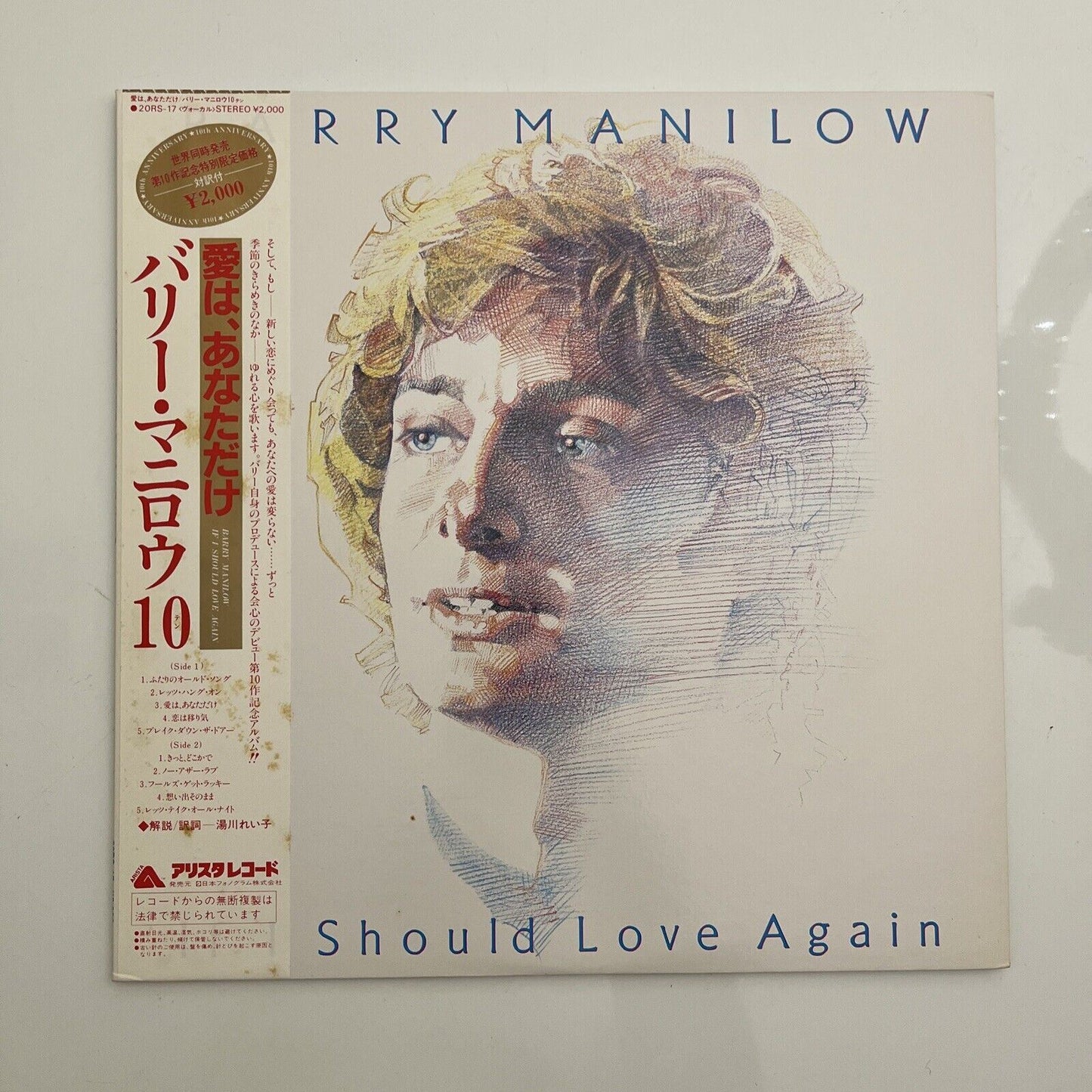 Barry Manilow – If I Should Love Again LP 1982 Vinyl Record 20RS-17