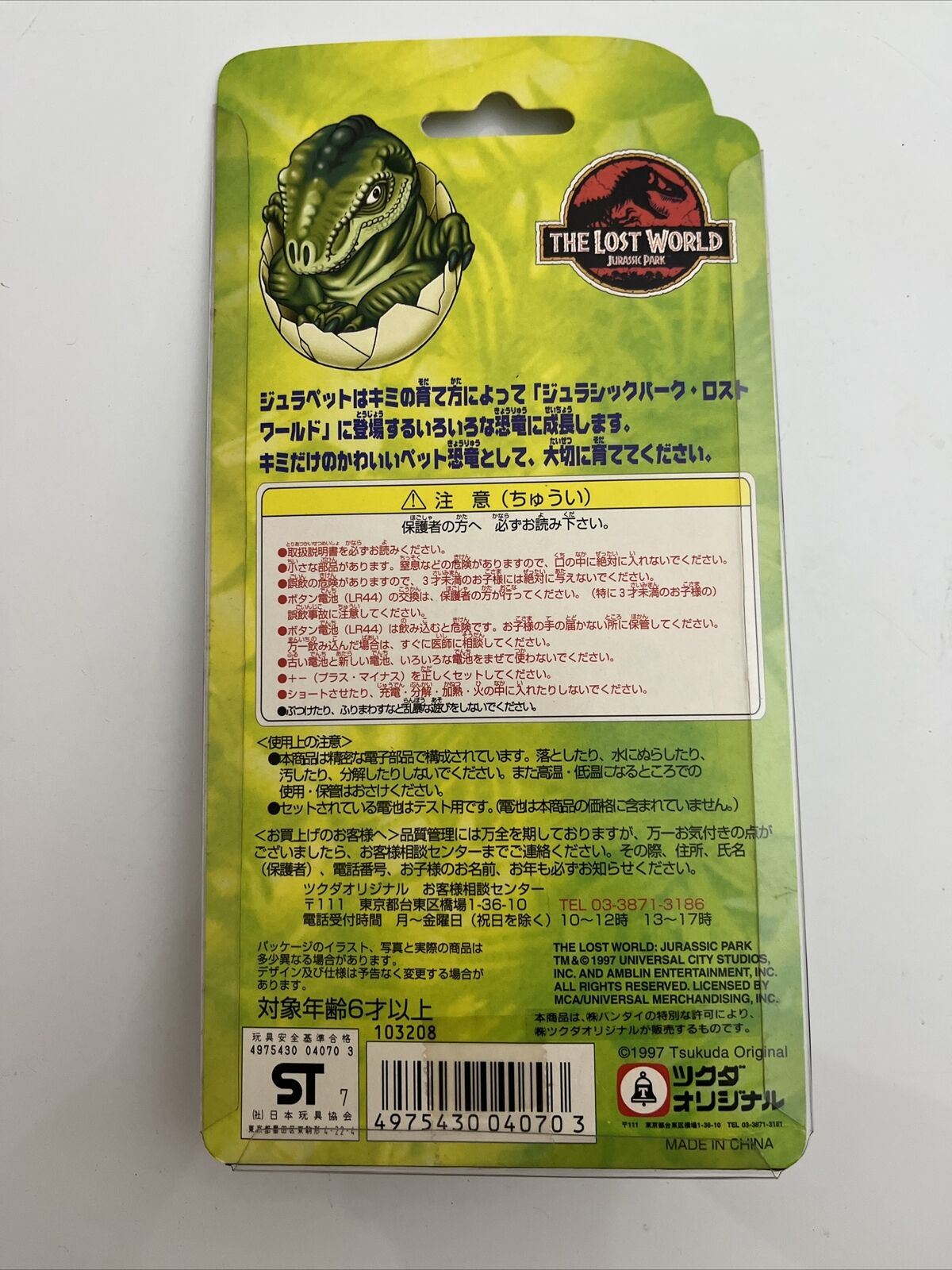 Jurassic Park The Lost World Tamagotchi Gold Portable Electronic Pet 1997 NEW