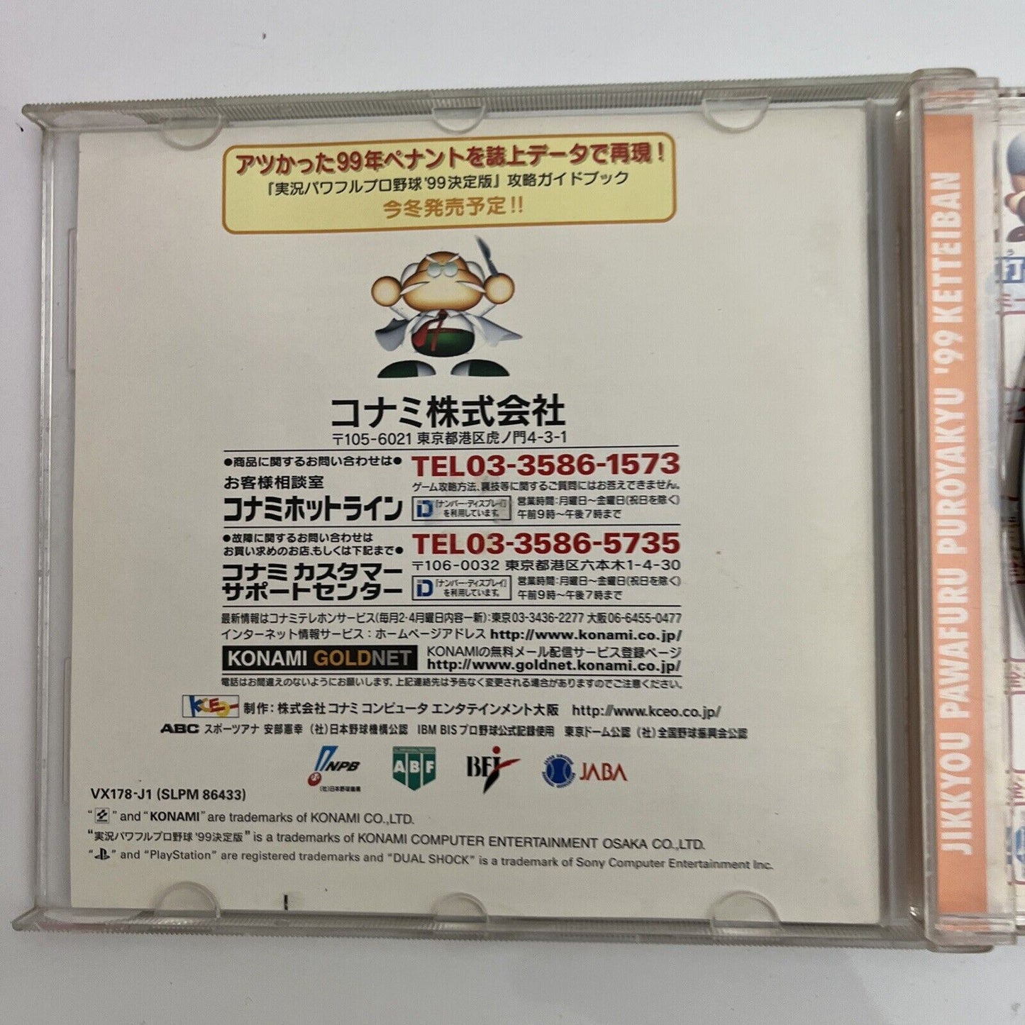 Jikkyo Powerful Pro Baseball 99 & 2000 - Sony PlayStation PS1 NTSC-J JAPAN Game