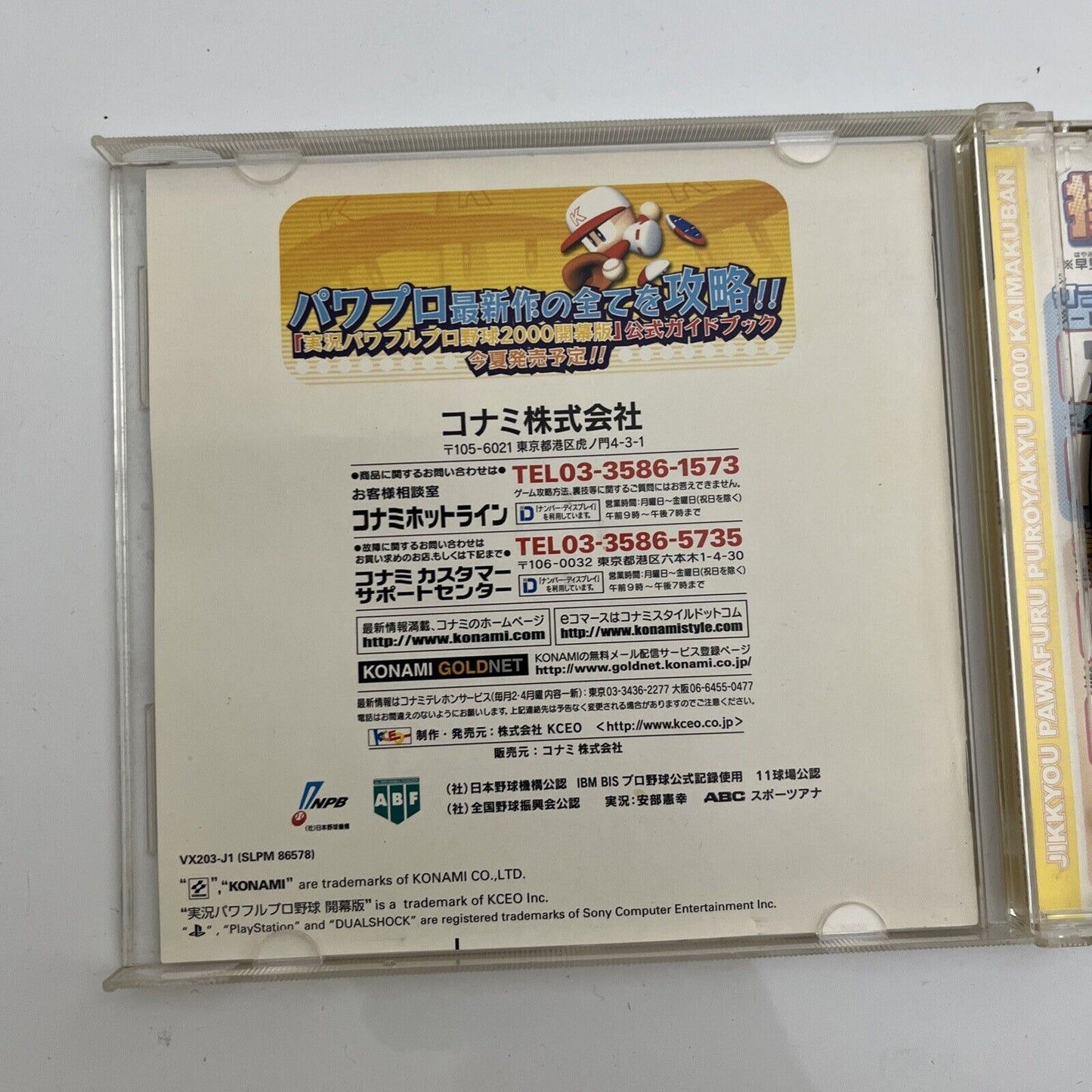 Jikkyo Powerful Pro Baseball 99 & 2000 - Sony PlayStation PS1 NTSC-J JAPAN Game