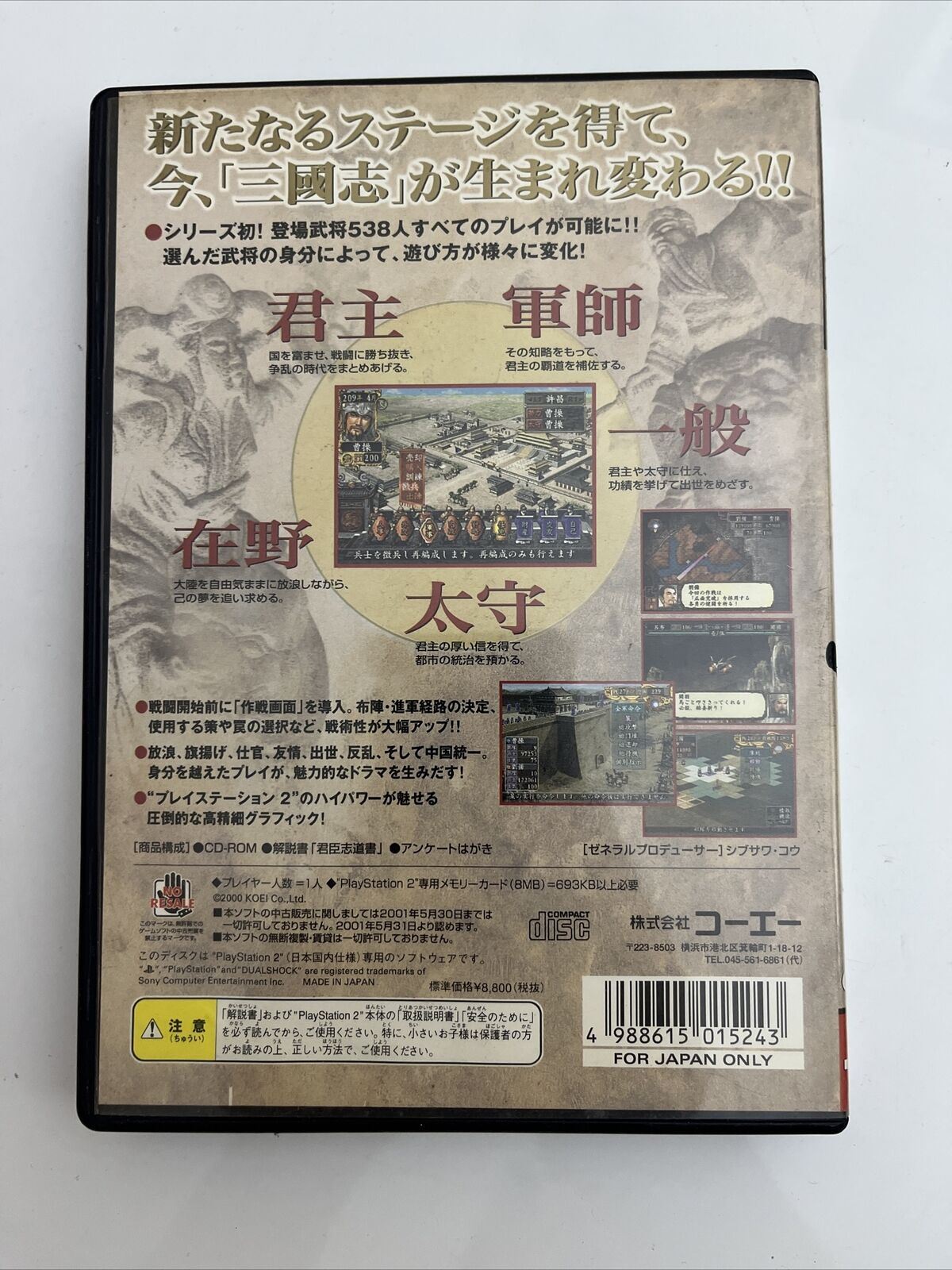 Sangokushi VII 7 - Sony PlayStation PS2 NTSC-J JAPAN Game Complete