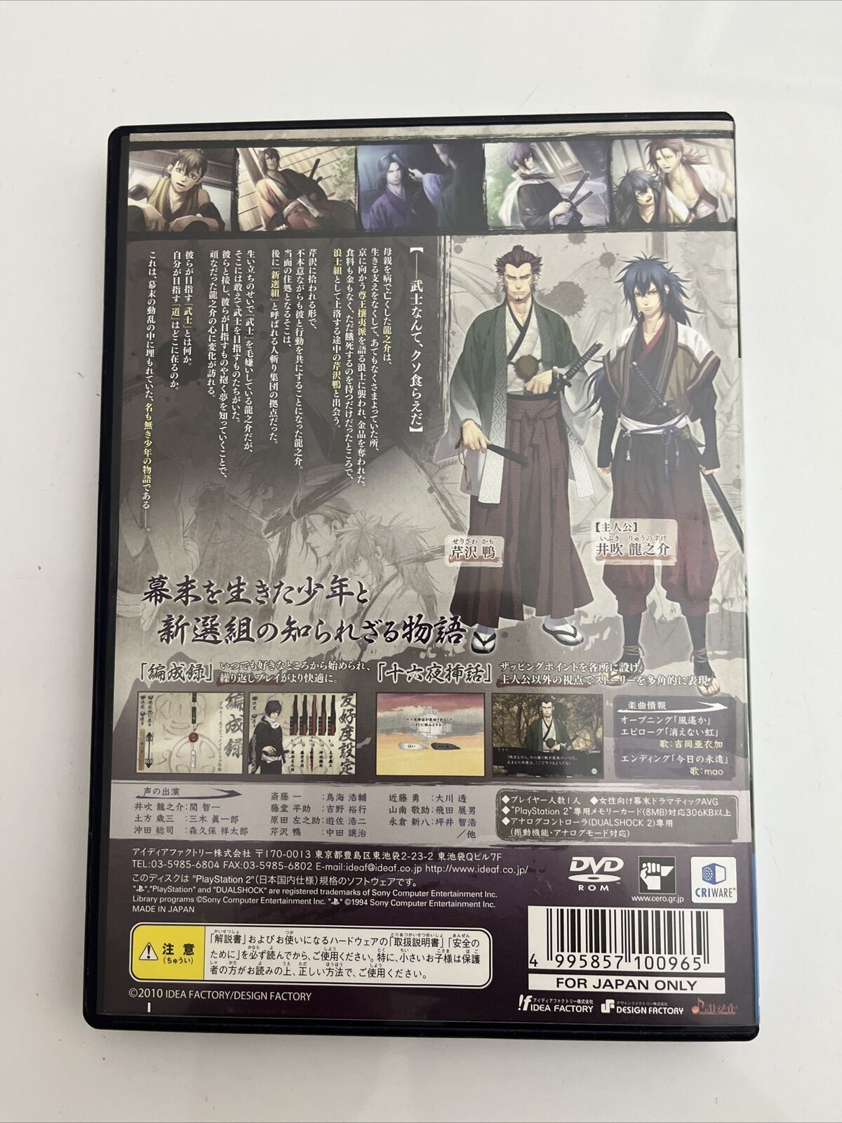 Hakuoki Reimeiroku - Sony PlayStation PS2 NTSC-J JAPAN 2010 Game Complete
