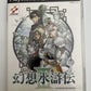 Genso Suikoden 3 - Sony PlayStation PS2 NTSC-J JAPAN Game