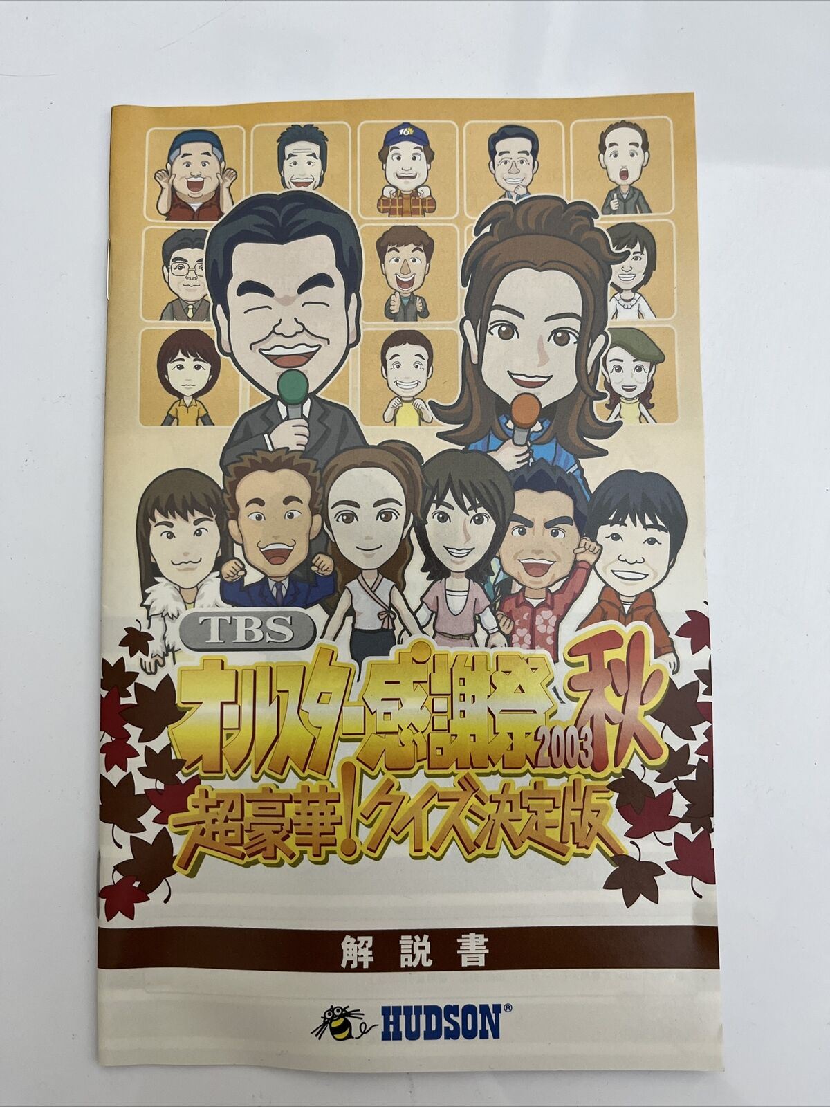 TBS All-Star Thanksgiving Autumn 2003 - Sony PlayStation PS2 NTSC-J JAPAN Game