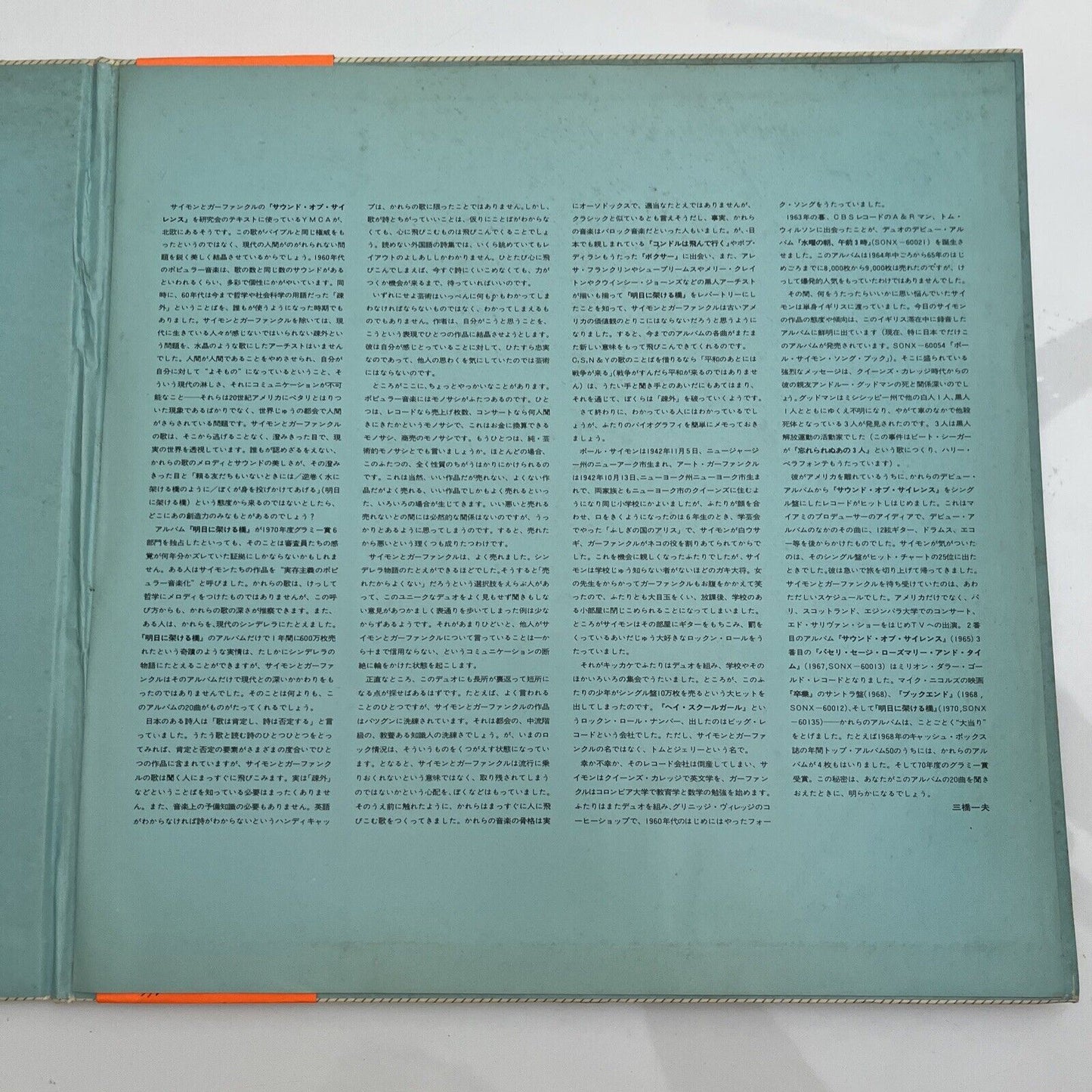 Simon & Garfunkel – Pack 20 LP 1973 Vinyl Record SOPQ-1