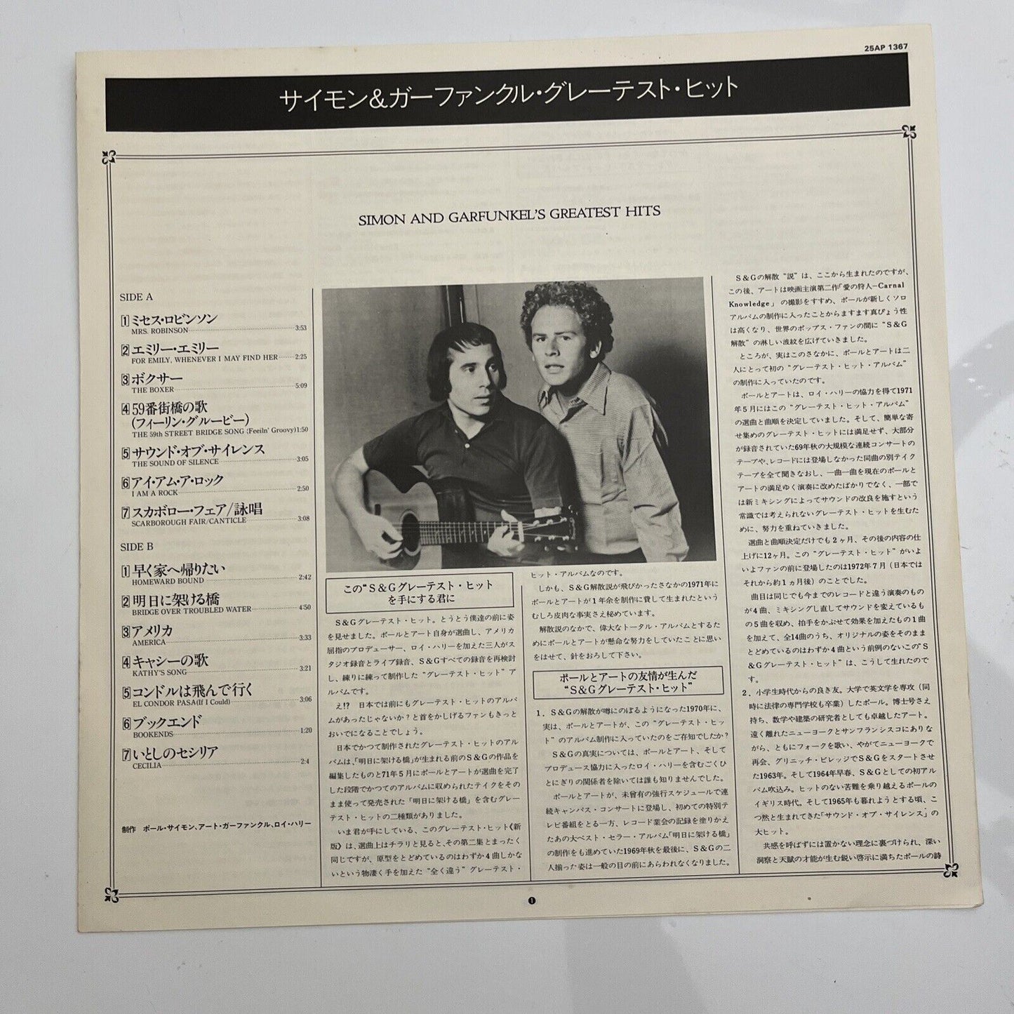 Simon & Garfunkel's Greatest Hits LP 1979 Vinyl Record 25AP1367