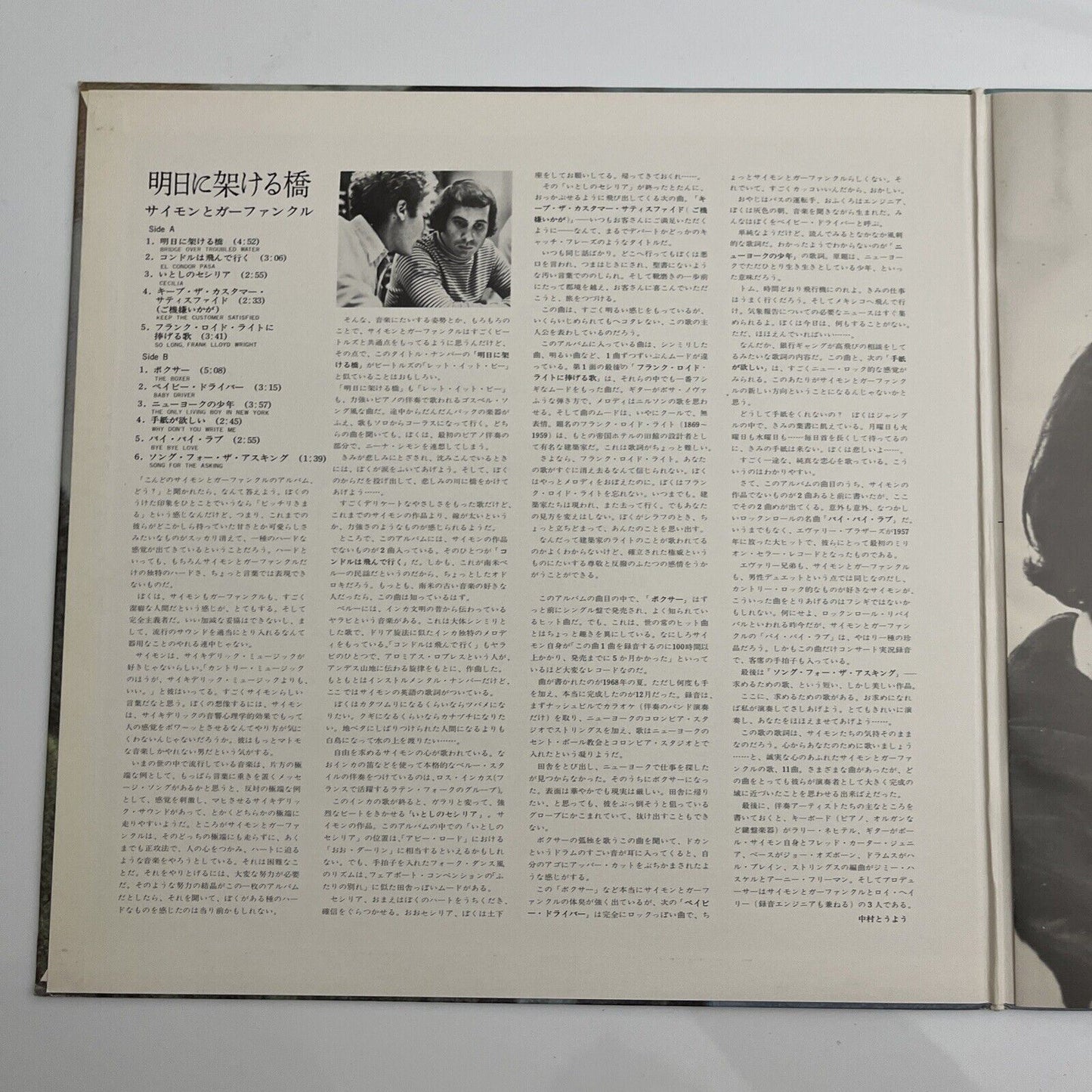 Simon And Garfunkel – Bridge Over Troubled Water LP 1970 Vinyl Record SONX-60135