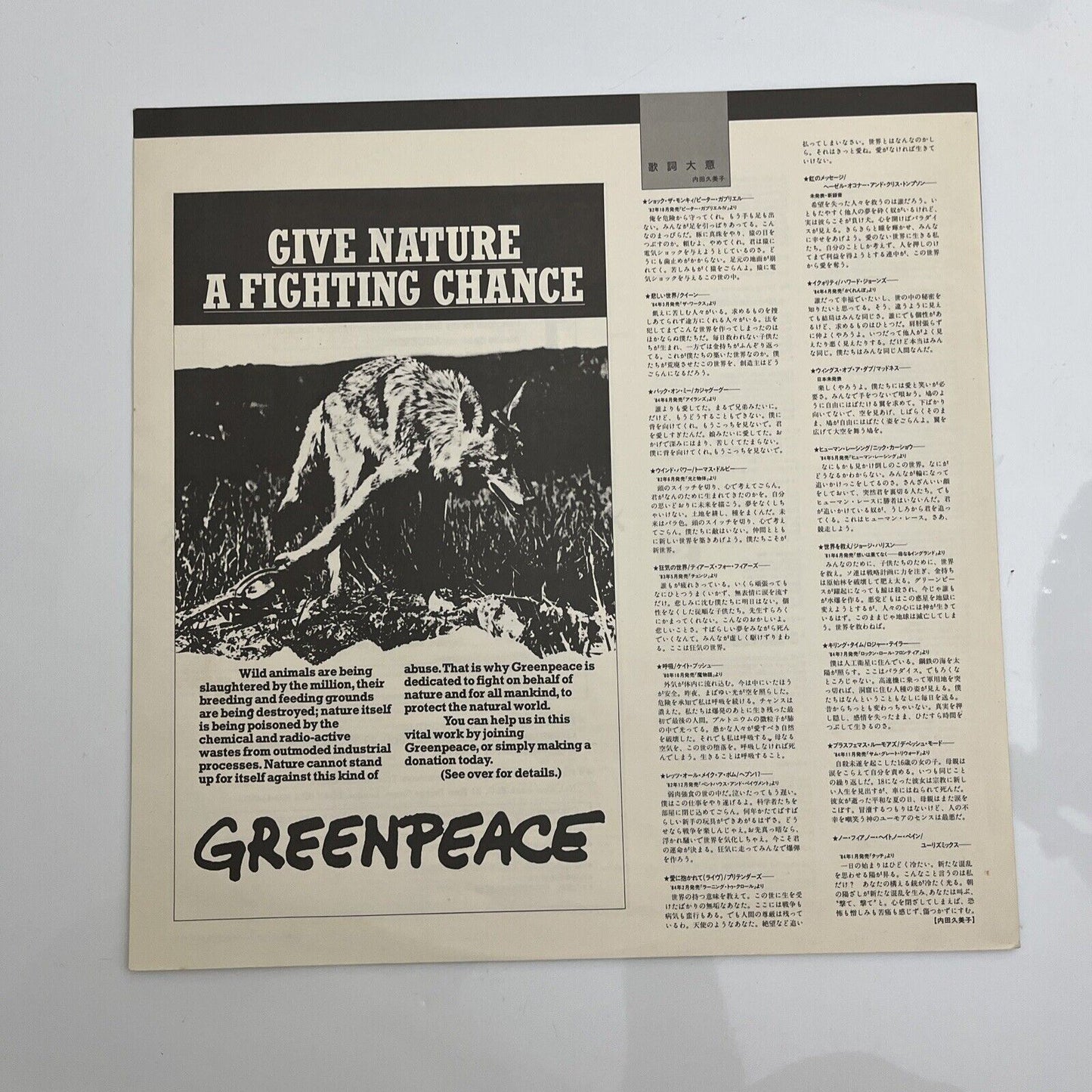 Greenpeace LP 1985 Vinyl Record VIP-28103