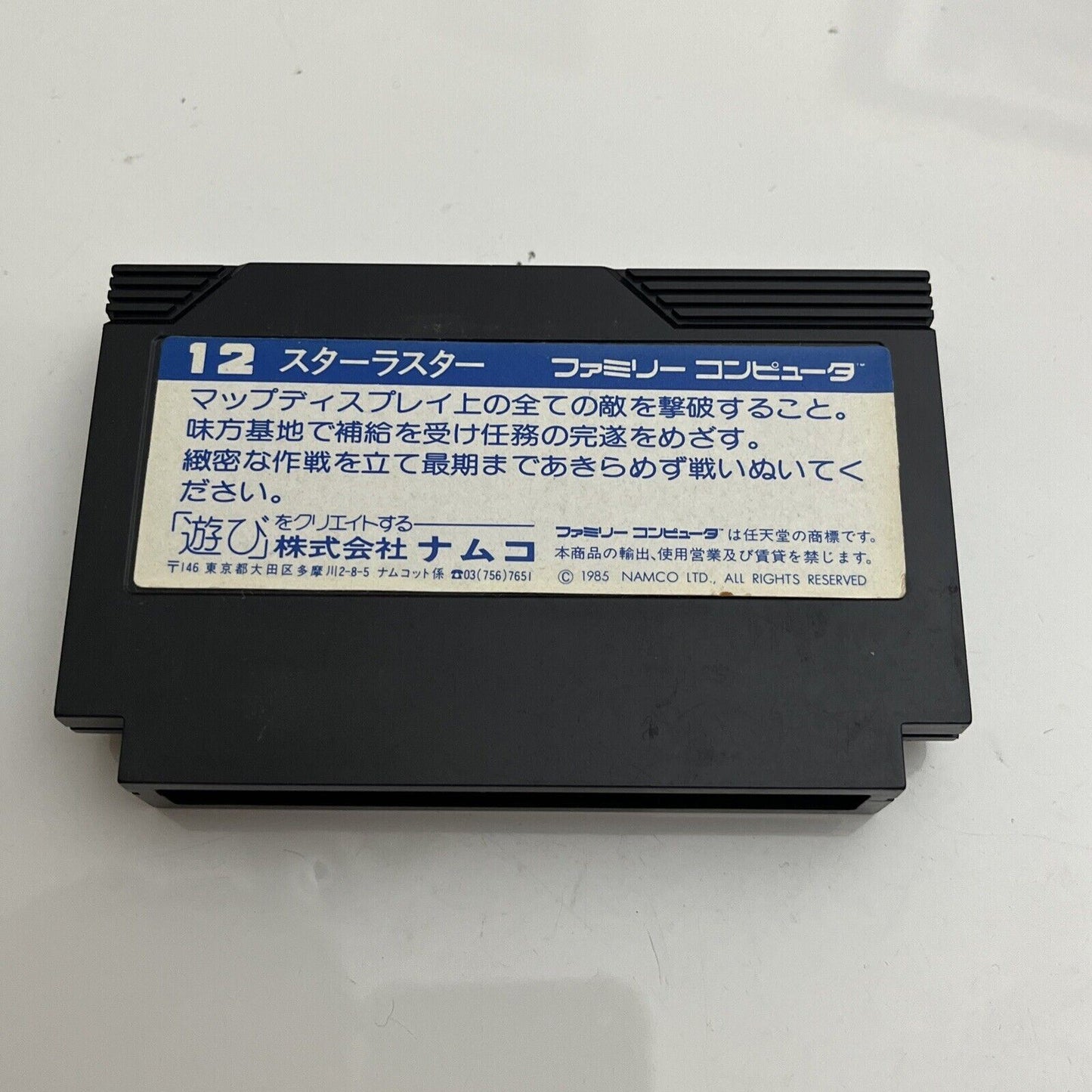 Star Luster - Nintendo Famicom NES NTSC-J JAPAN Game