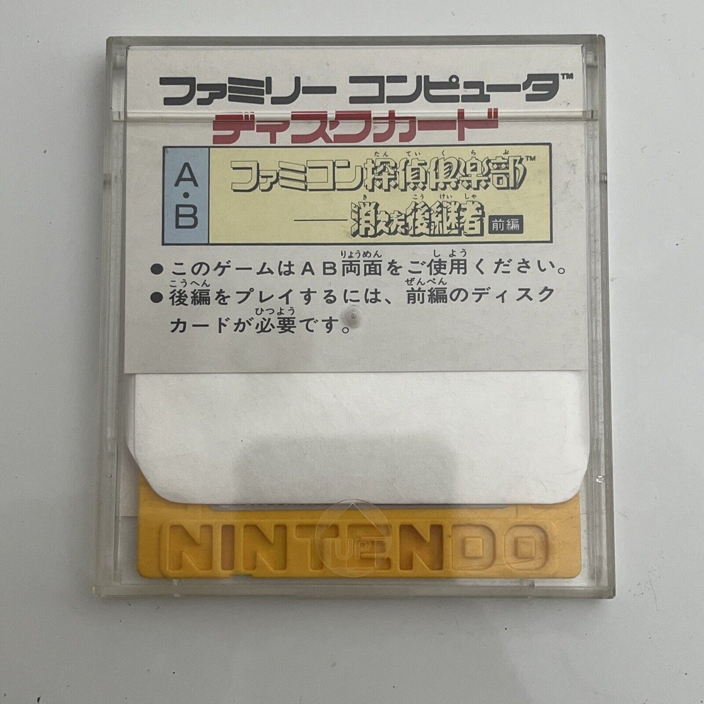 Famicom Detective Club - Nintendo Famicom Disk NTSC-J JAPAN Game