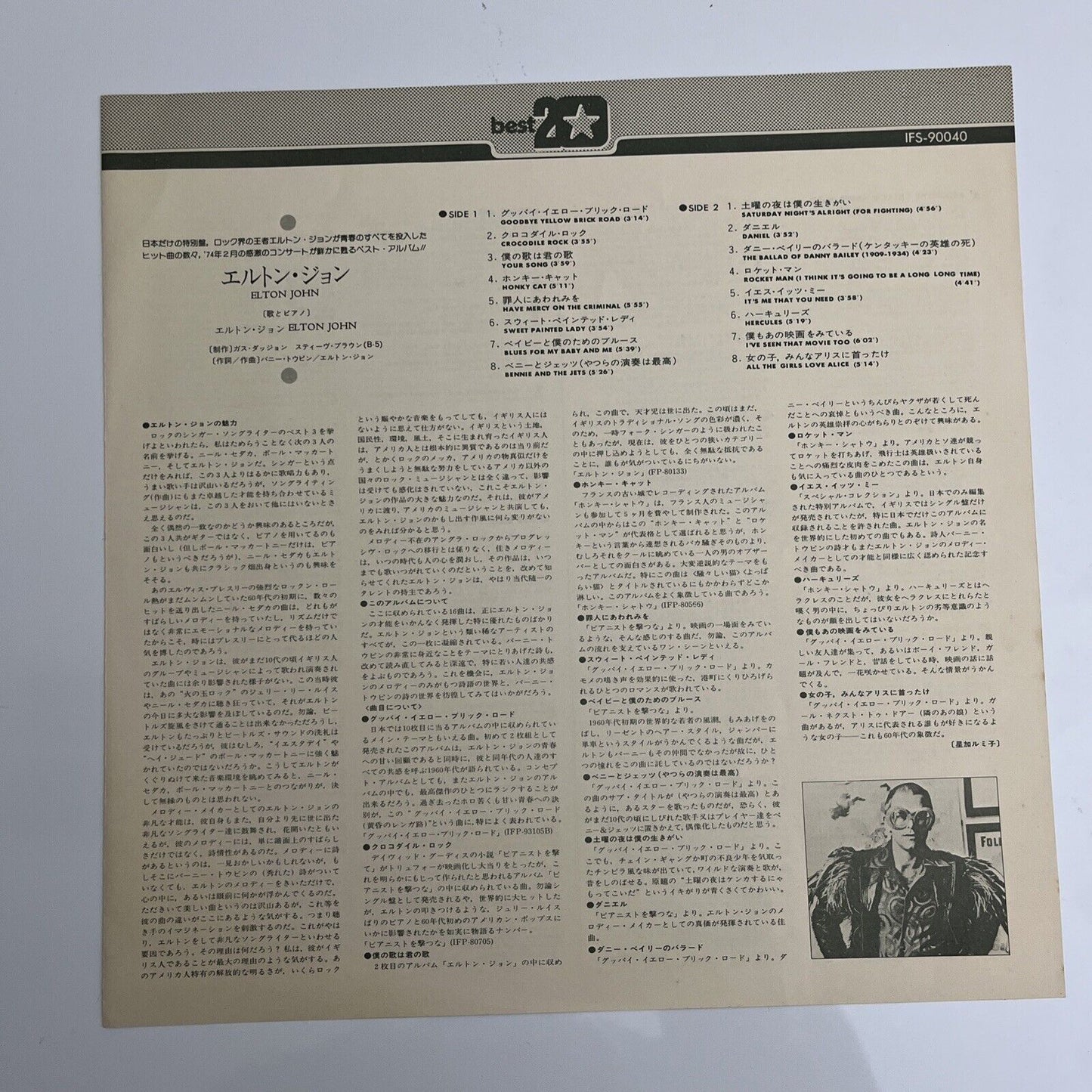 Elton John - Best 20 LP 1975 Vinyl Record IFS-90040