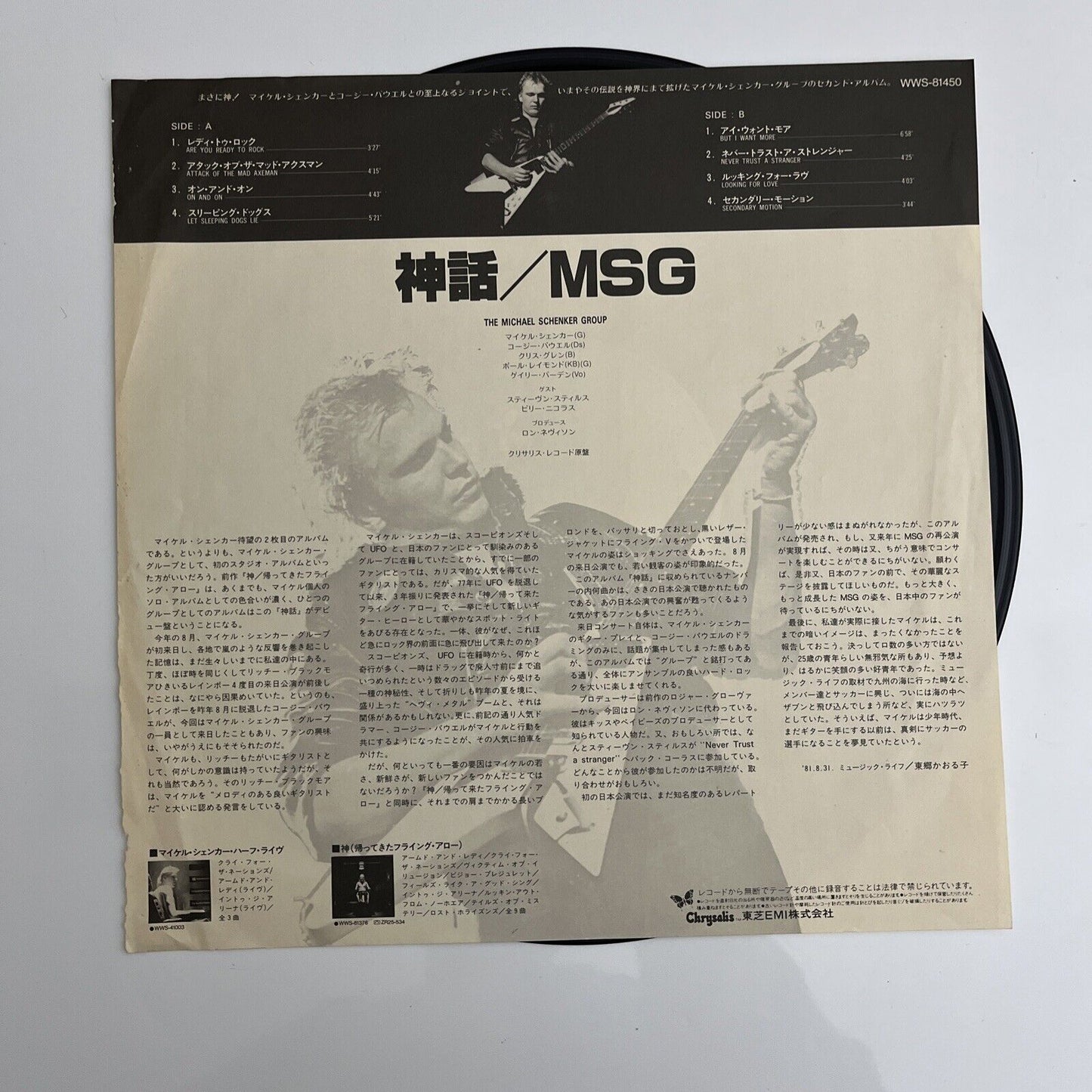 The Michael Schenker Group – MSG LP 1981 Vinyl Record WWS-81450