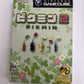 Pikmin 2 - Nintendo GameCube NTSC-J JAPAN GC Game Complete