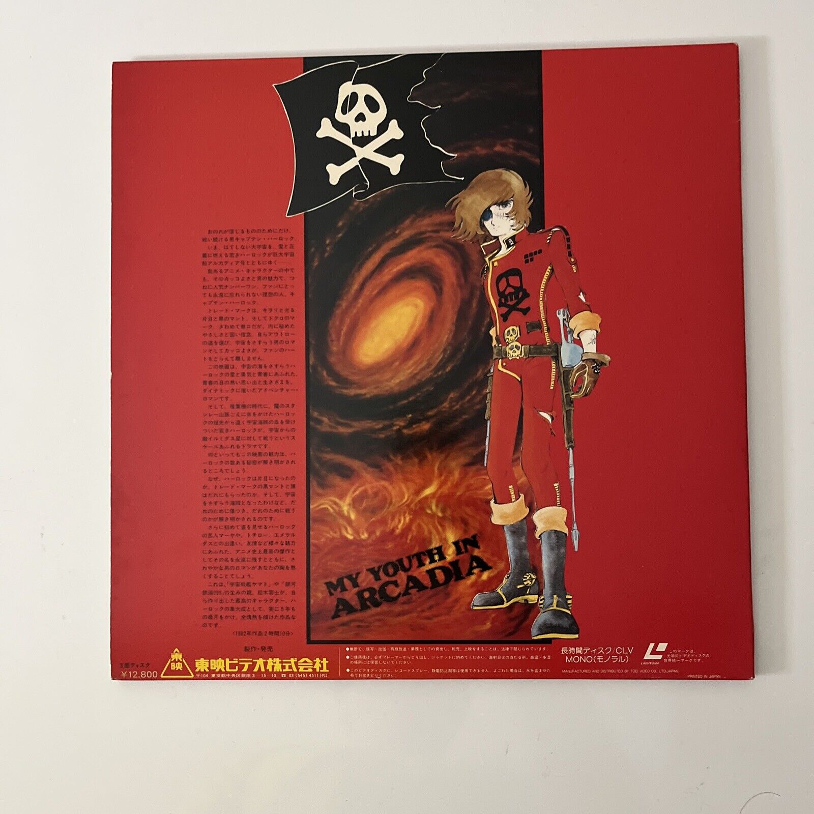Kyōshoku Sōkō Guyver VHS and LaserDisc Release Ad