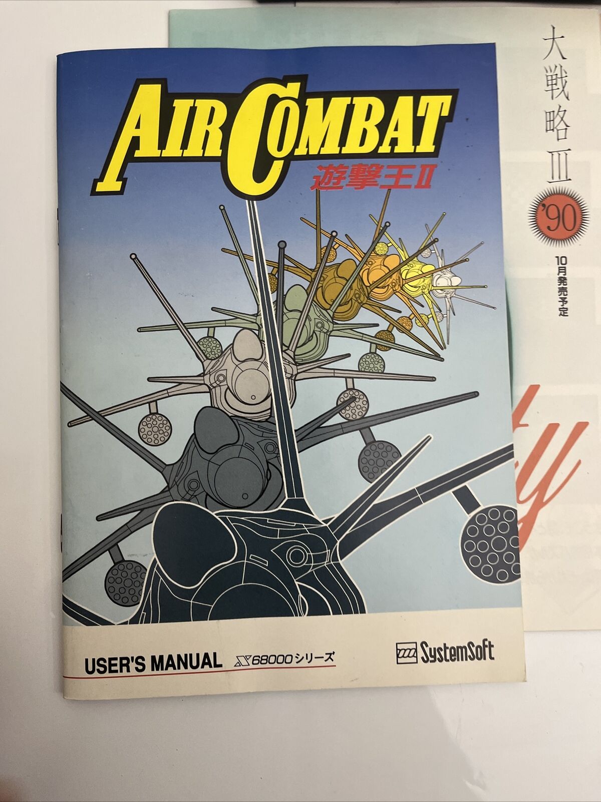 Air Combat Yugekio II Sharp X68000 Floppy Disk Flight Sim Game Compl