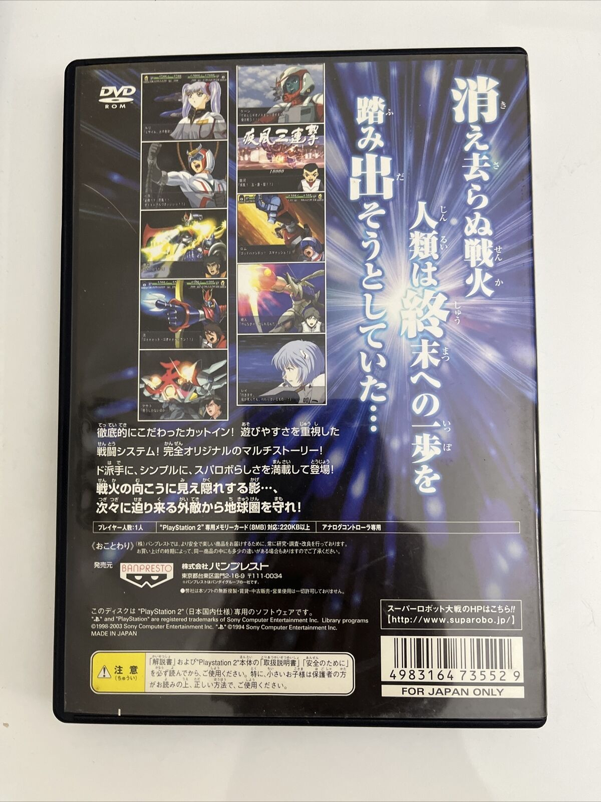Super Robot Taisen Wars MX - Sony PlayStation PS2 NTSC-J JAPAN Game Complete