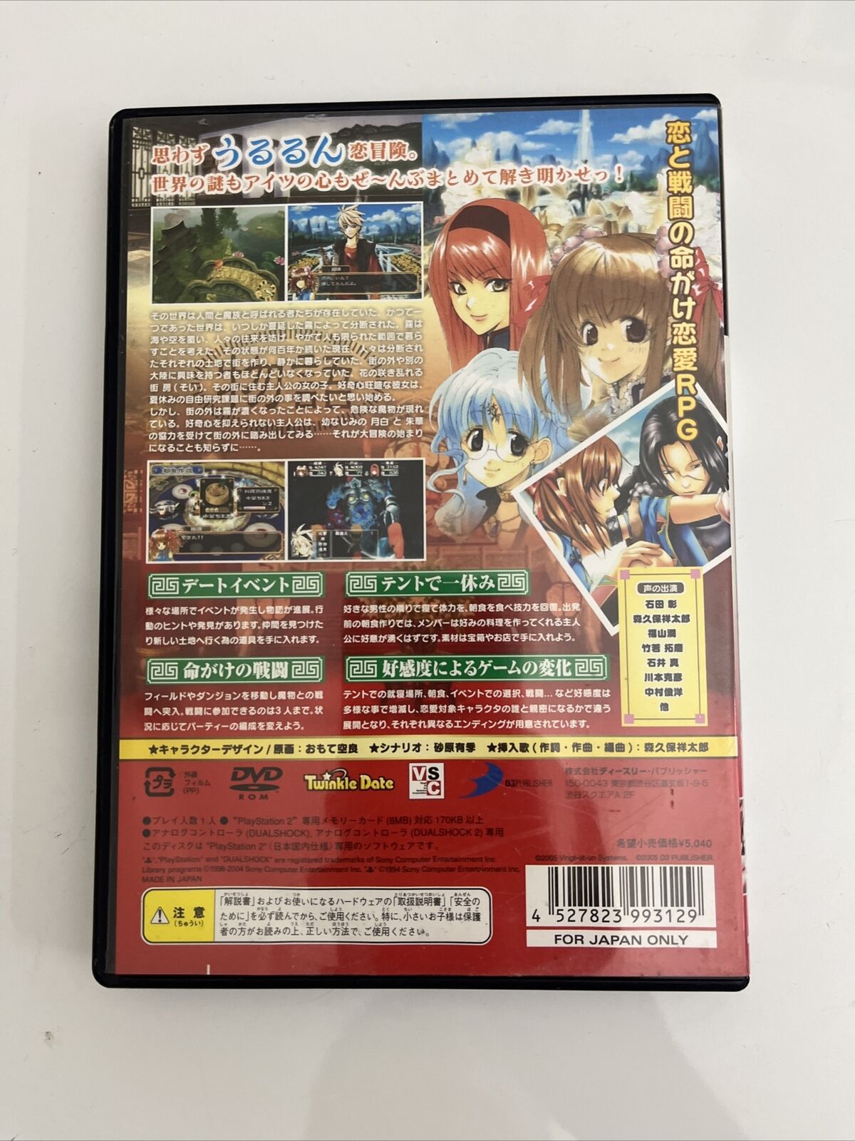 Ururun Quest Koiyuki - Sony PlayStation PS2 NTSC-J JAPAN Game Complete ...