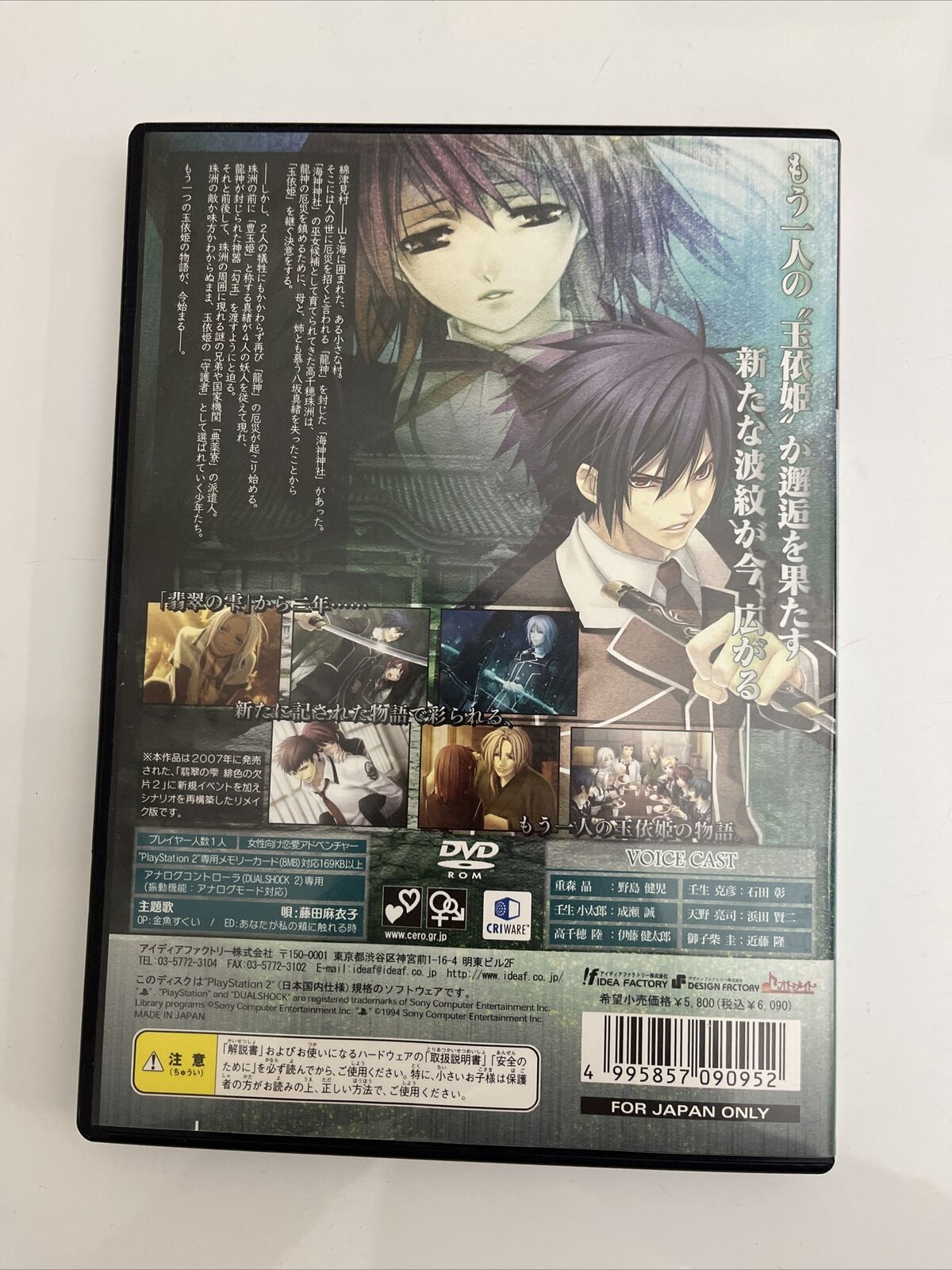 Shin Hisui no Shizuku: Hiiro no Kakera 2 - PlayStation PS2 NTSC-J JAPAN Complete