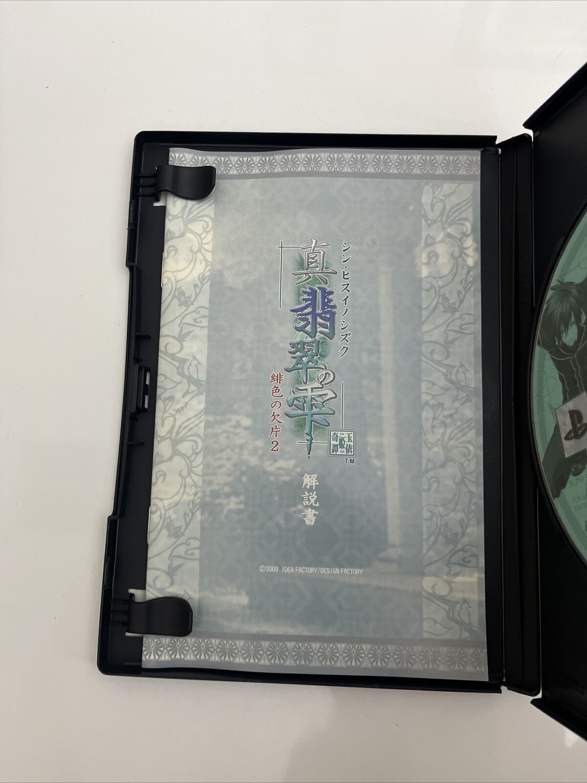 Shin Hisui no Shizuku: Hiiro no Kakera 2 - PlayStation PS2 NTSC-J JAPAN Complete