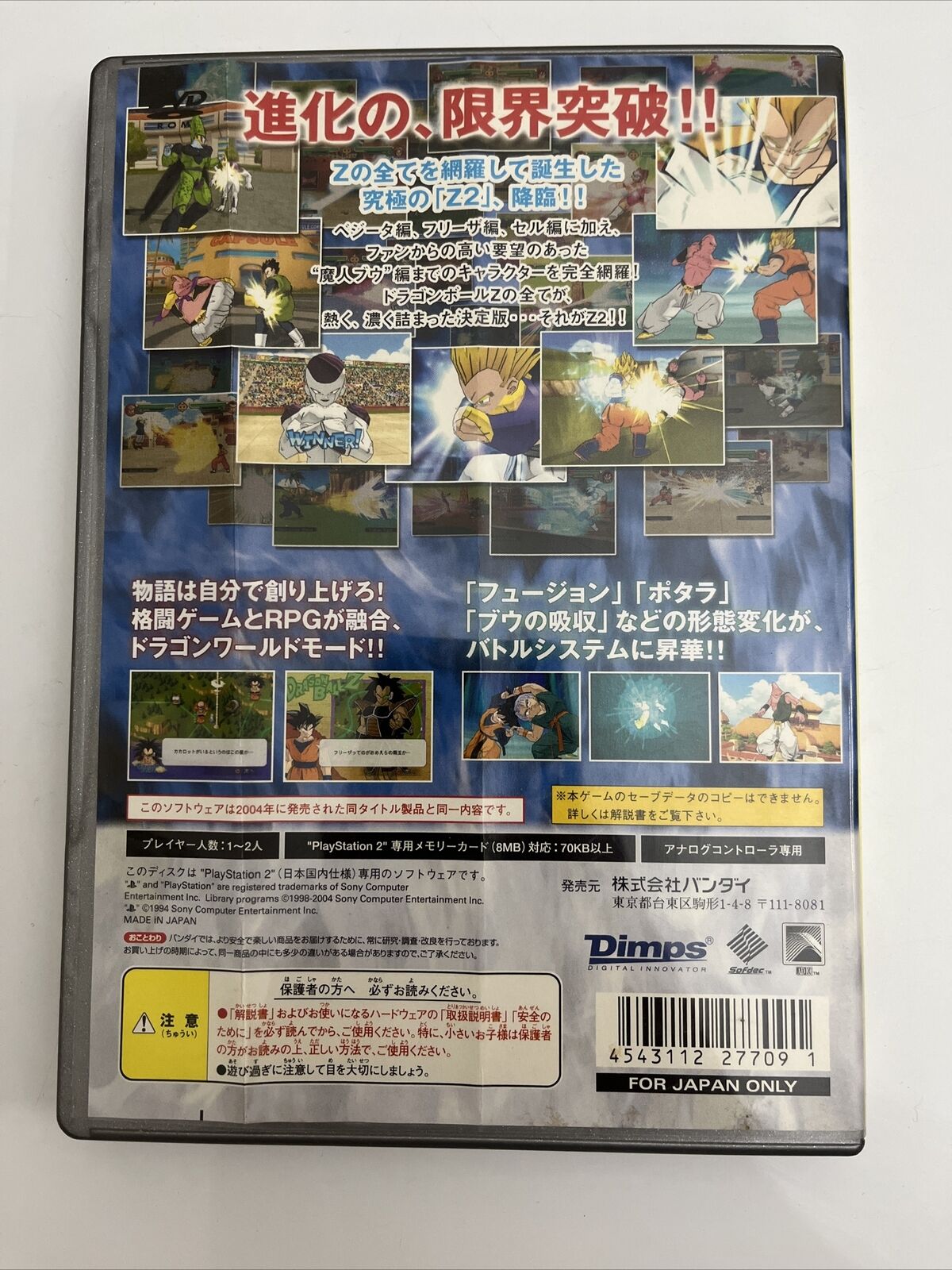 Dragon Ball Z: Budokai 2 - Sony PlayStation PS2 NTSC-J JAPAN Game