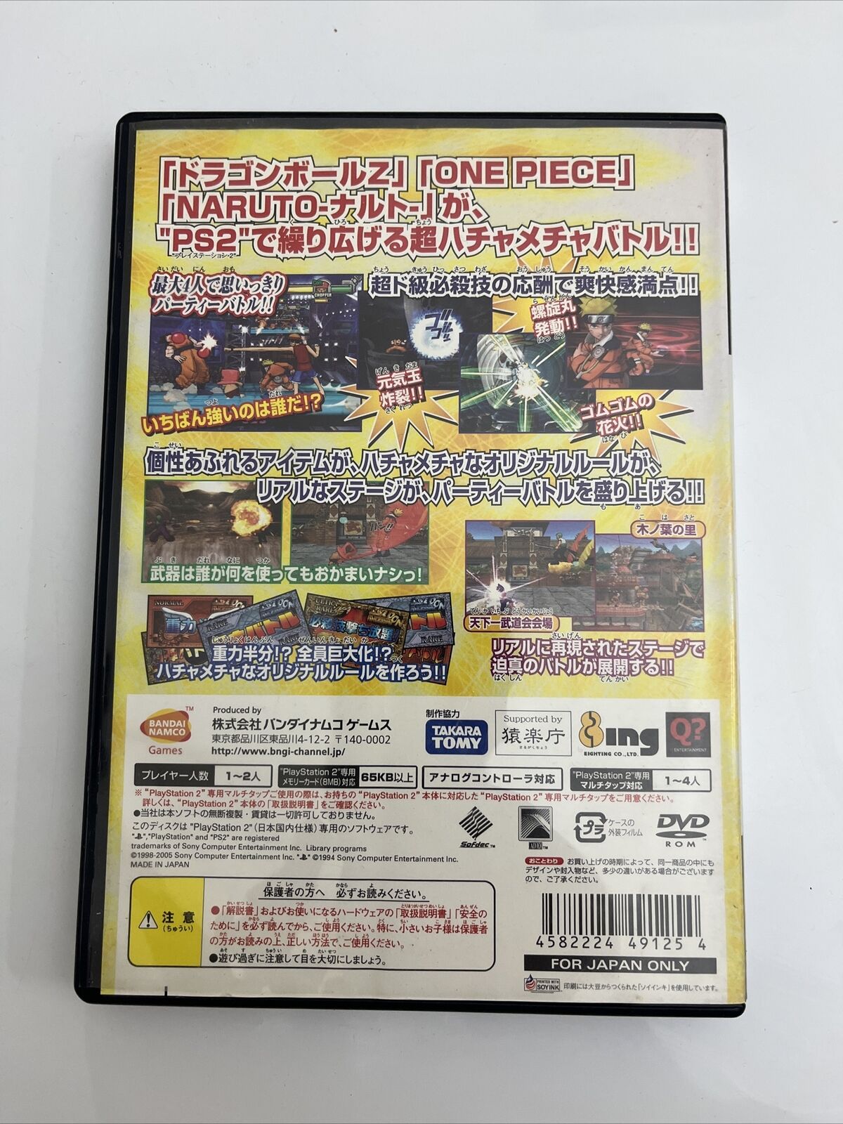 Battle Stadium D.O.N. Naruto One Piece Dragonball - PS2 NTSC-J JAPAN Game