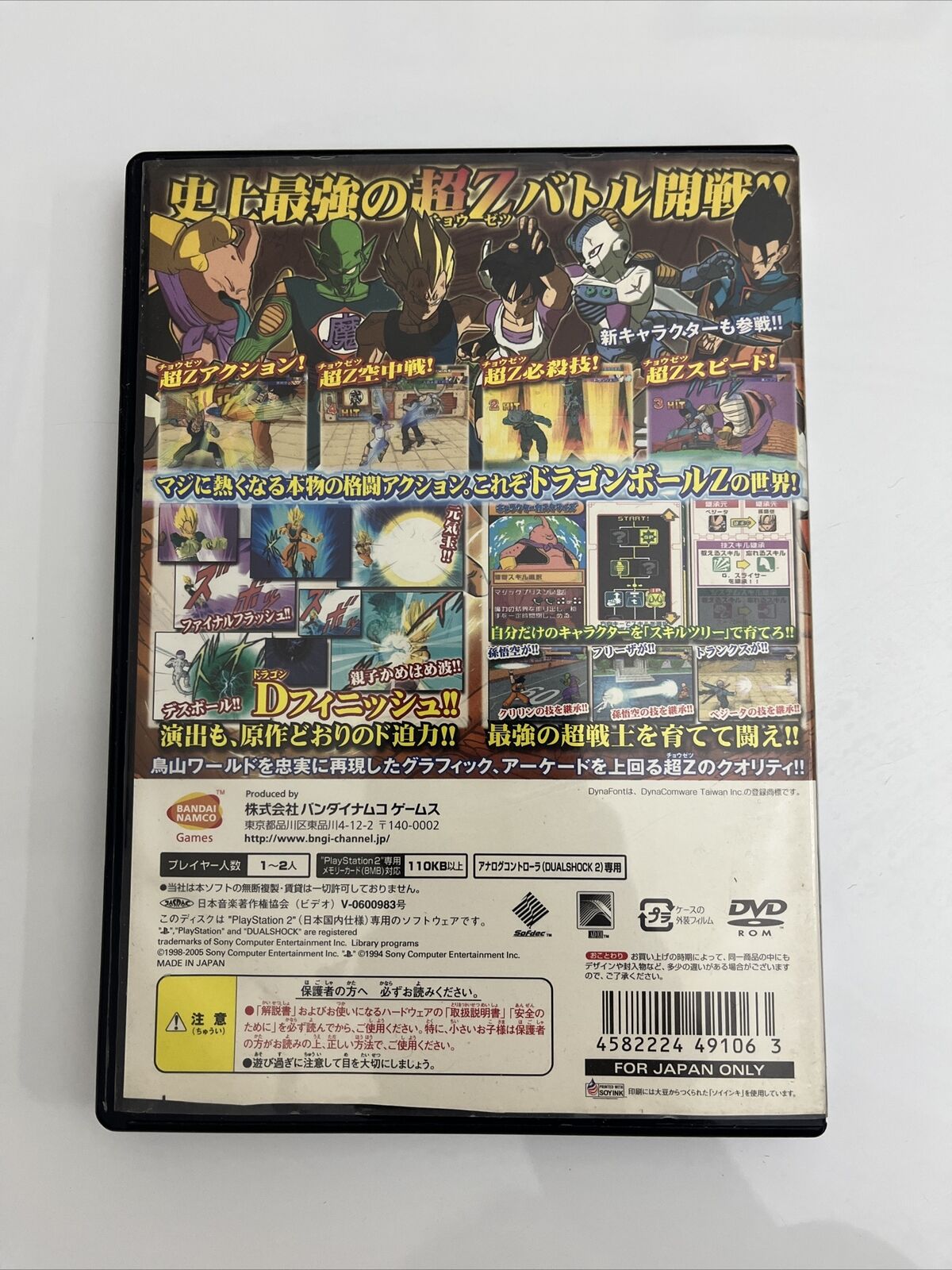 Super Dragon Ball Z - Sony PlayStation PS2 NTSC-J JAPAN Game