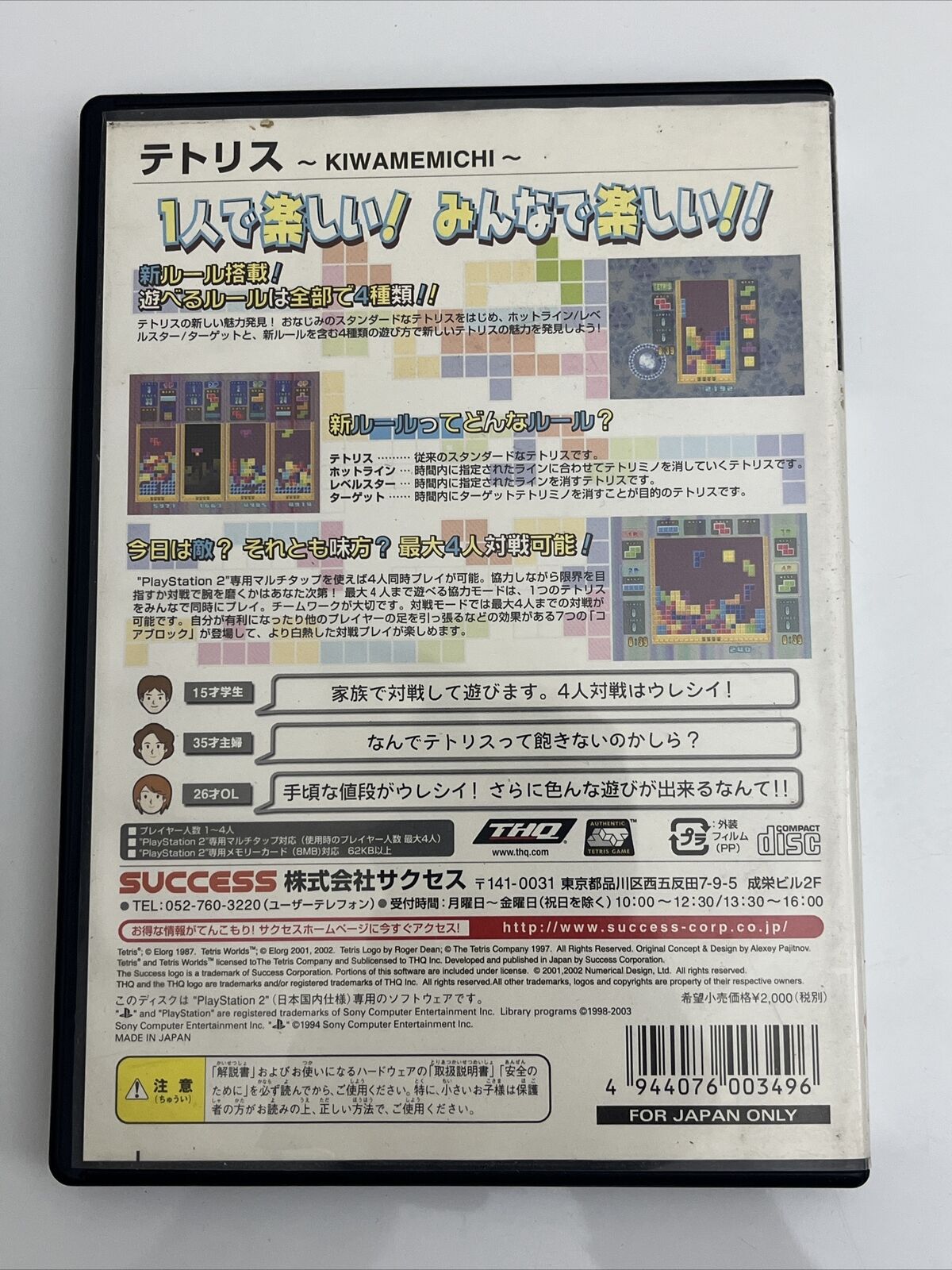 Tetris Kiwame Michi - Sony PlayStation PS2 NTSC-J JAPAN Arcade Puzzle 4-Player