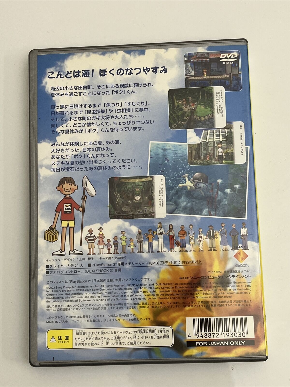 My Summer Vacation 2 - Sony PlayStation PS2 NTSC-J JAPAN Game Complete