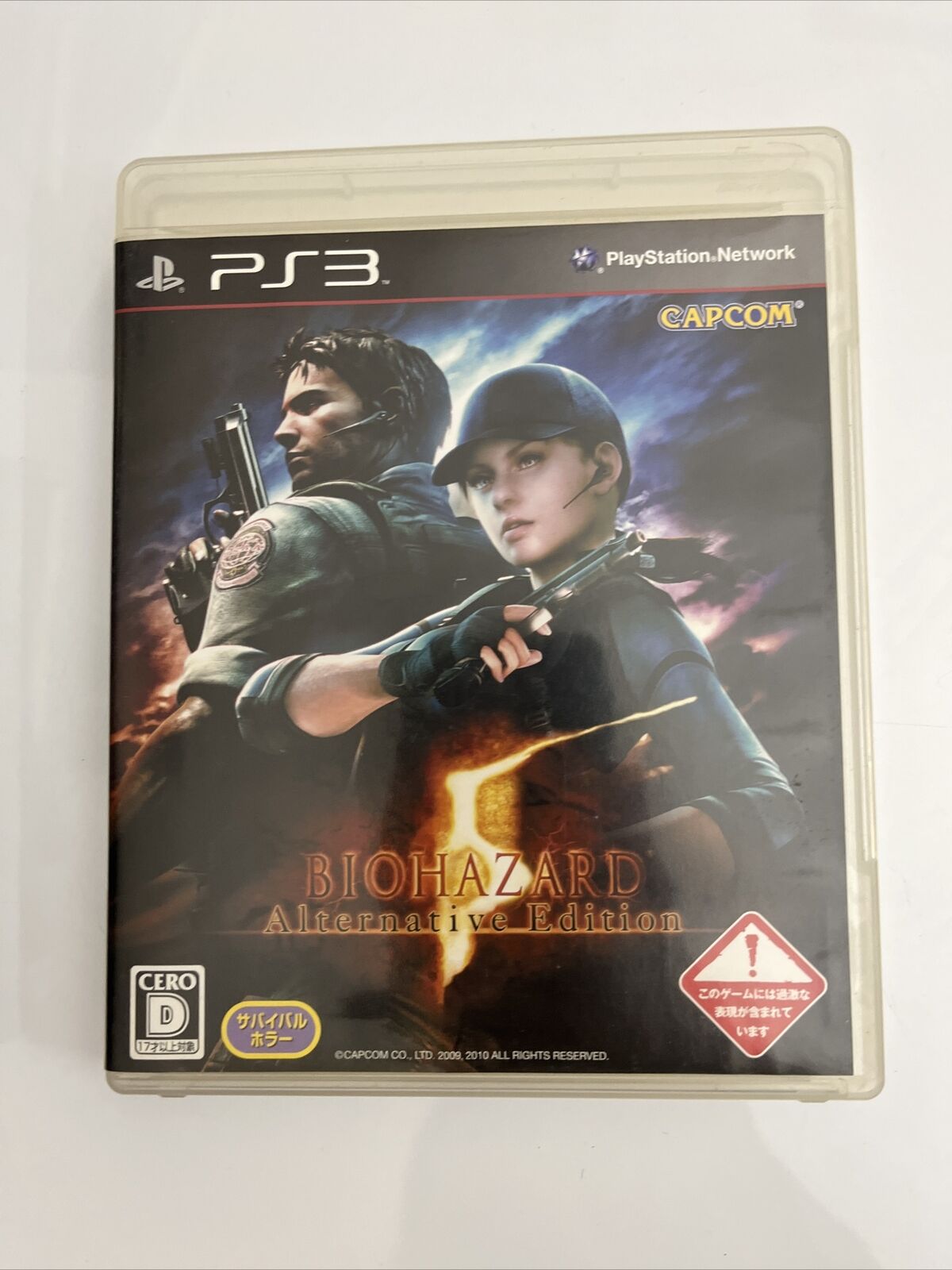 Biohazard 5 Alternative Edition - Sony PlayStation 3 PS3 JAPAN Game Complete