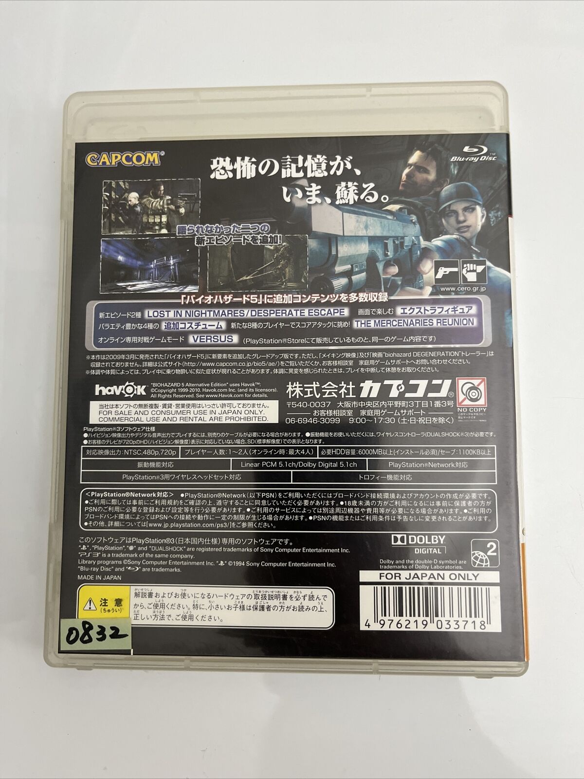 Biohazard 5 Alternative Edition - Sony PlayStation 3 PS3 JAPAN Game Complete