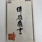 Way of the Samurai - Sony PlayStation PS2 NTSC-J JAPAN Game Complete