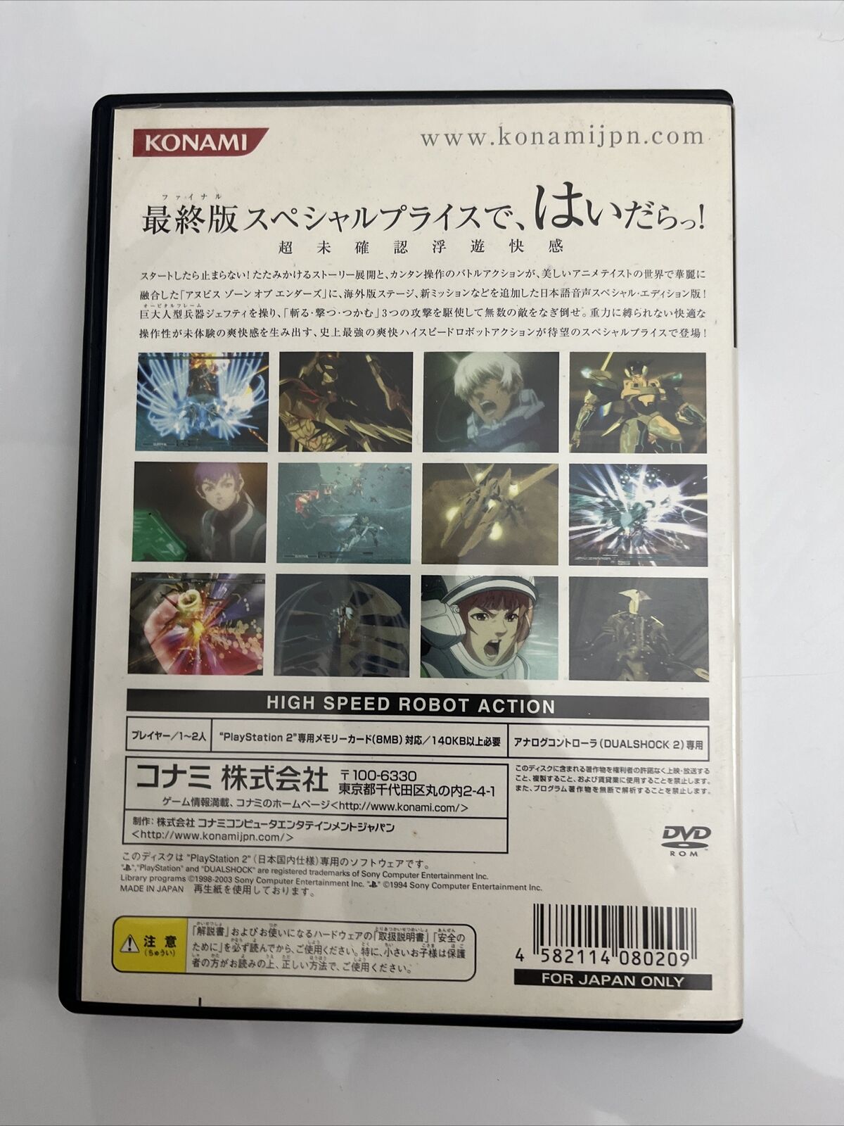 Anubis Zone of the Enders Special Edition - Sony PS2 NTSC-J JAPAN Game Complete