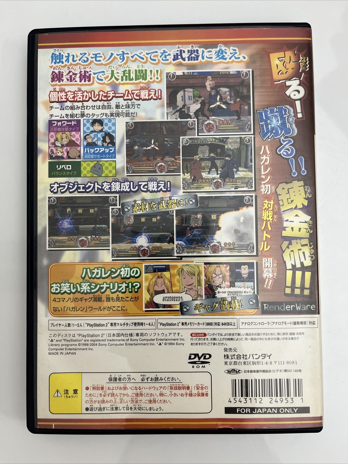 Full Metal Alchemist Dream Carnival - Sony PlayStation PS2 NTSC-J JAPAN Game