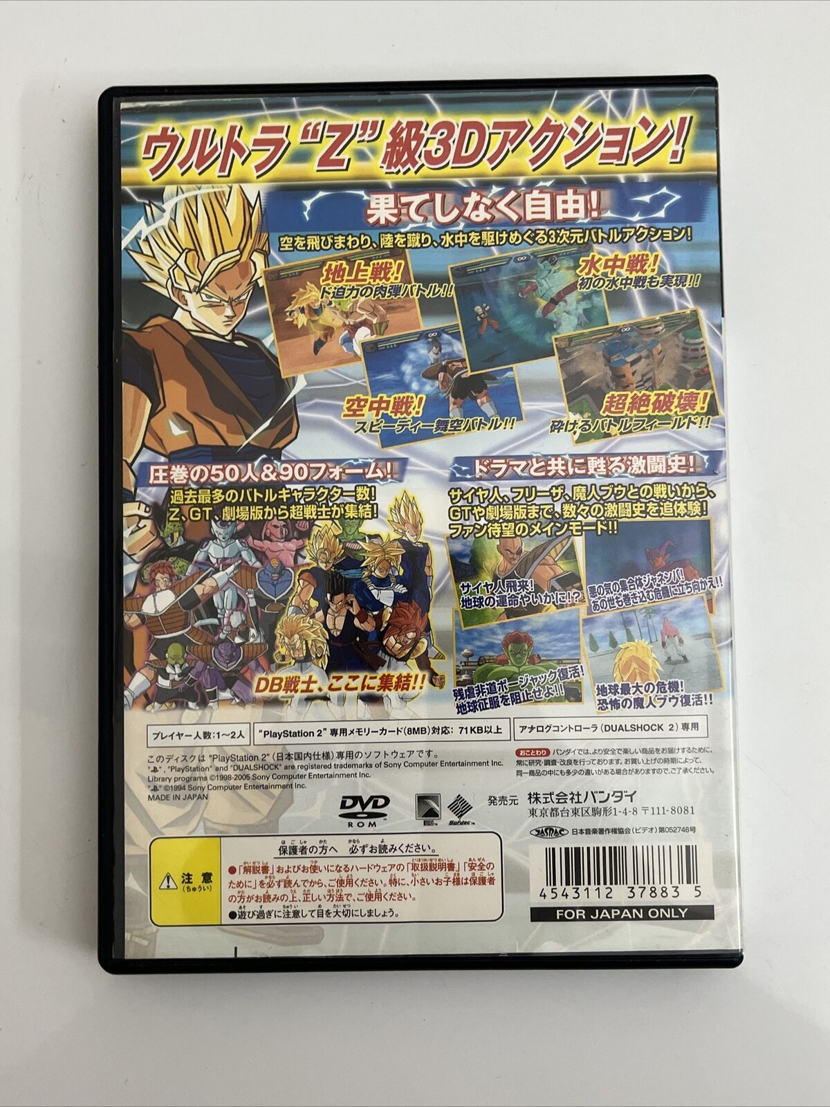 Dragon Ball Z Sparking! + NEO - PlayStation PS2 NTSC-J Japan 2x Games