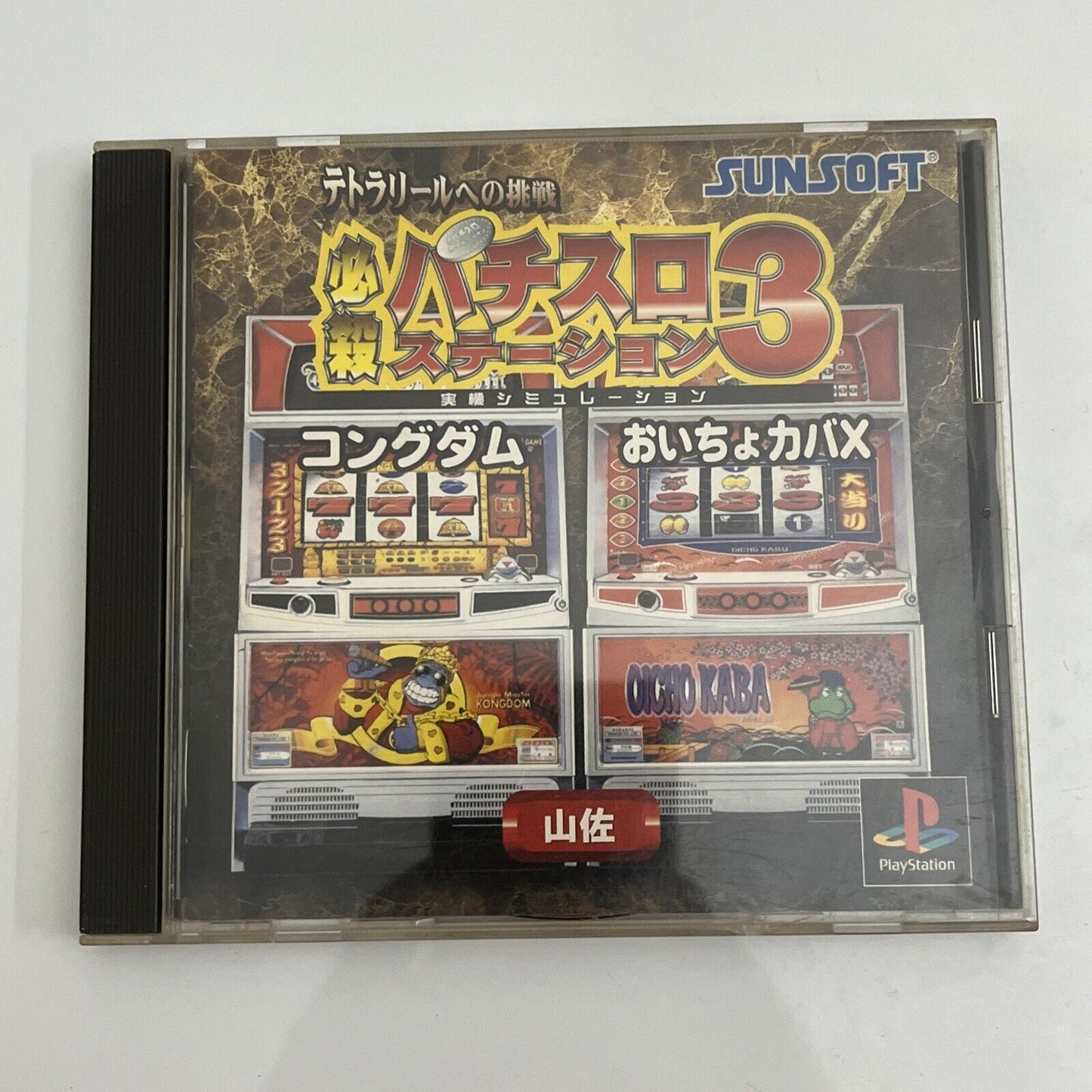 Hissatsu Pachi-Slot Station 3 - Sony PlayStation PS1 NTSC-J JAPAN Game Complete