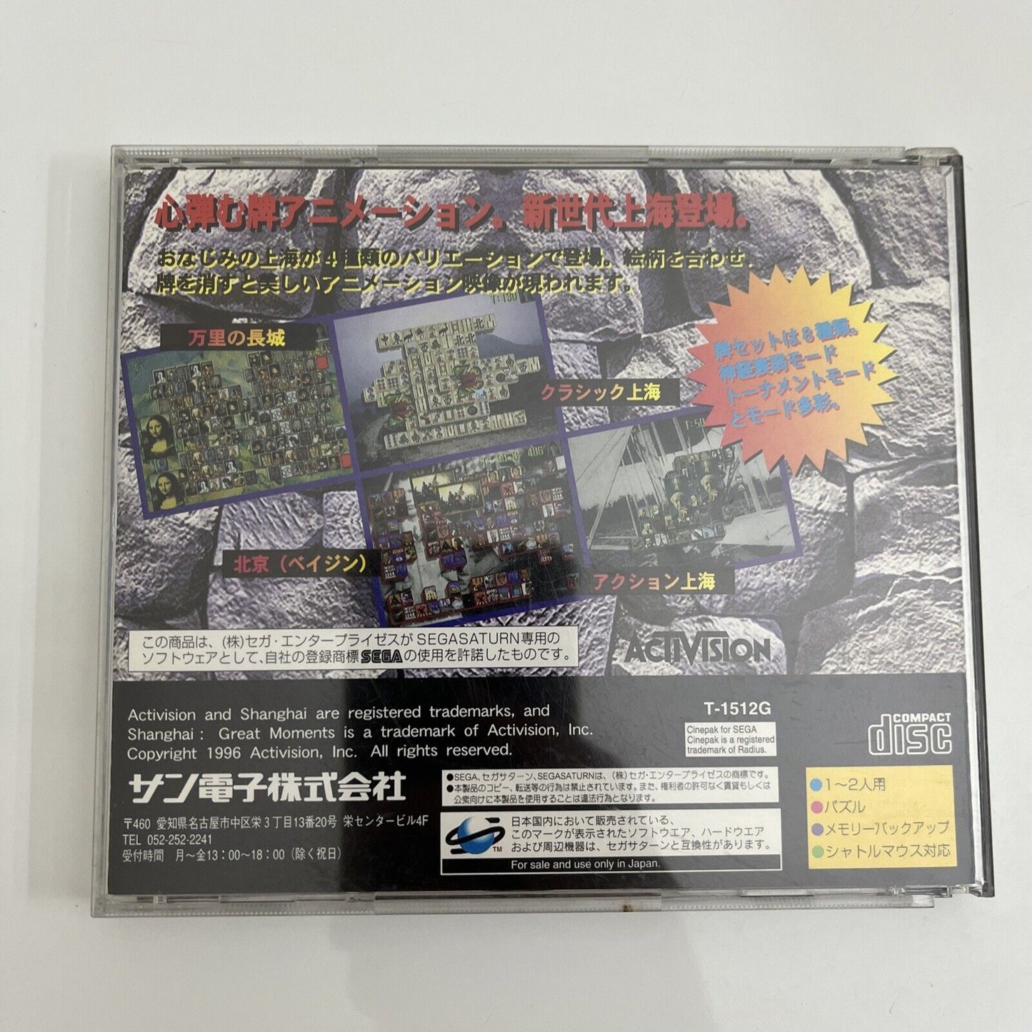 Shanghai Great Moments - Sega Saturn SS NTSC-J JAPAN Game