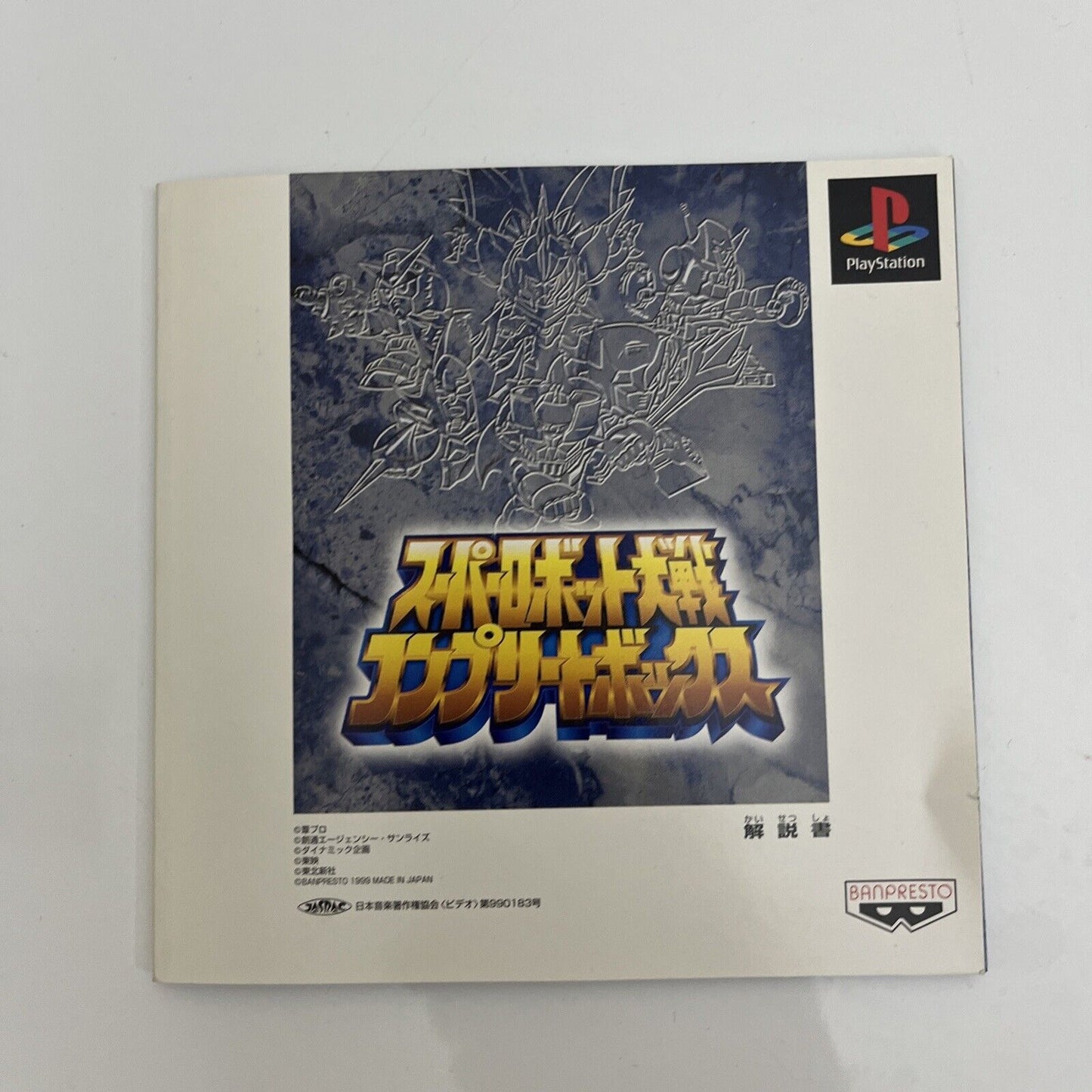 Super Robot Wars Complete Box - Sony PlayStation PS1 NTSC-J JAPAN Game