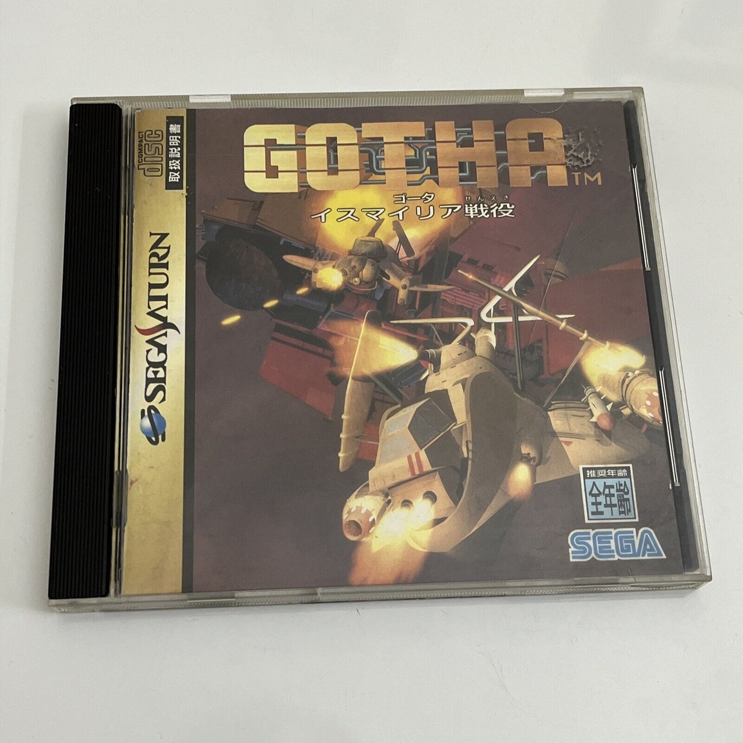 Gotha Ismailia Seneki - Sega Saturn SS NTSC-J JAPAN Game
