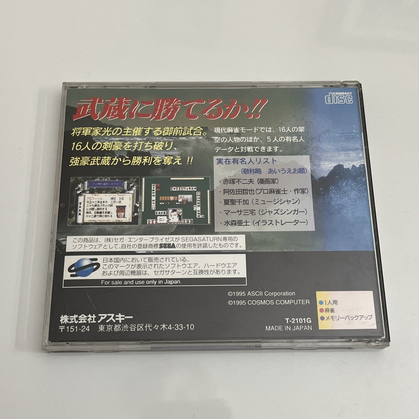 Mahjong Ganryujima - Sega Saturn SS NTSC-J JAPAN Game