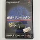 Bakusou! Manhattan Runabout 3 - Sony PlayStation PS2 NTSC-J JAPAN Game Complete