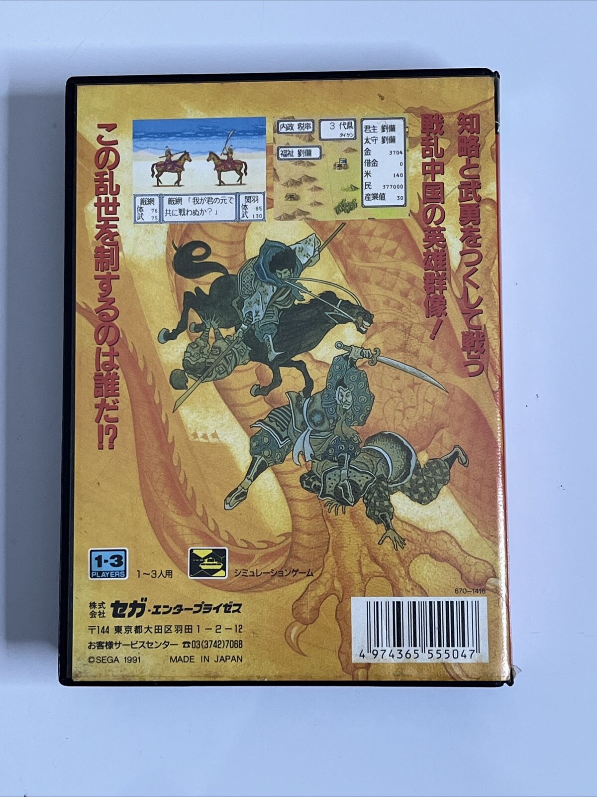 Sangokushi Retsuden (Romance of 3 Kingdoms) - Sega Mega Drive NTSC-J JAPAN Game