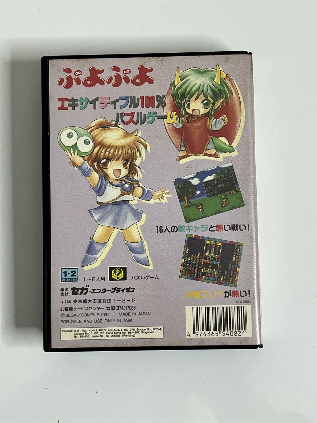 Puyo Puyo - Sega Mega Drive MD NTSC-J JAPAN Game Complete