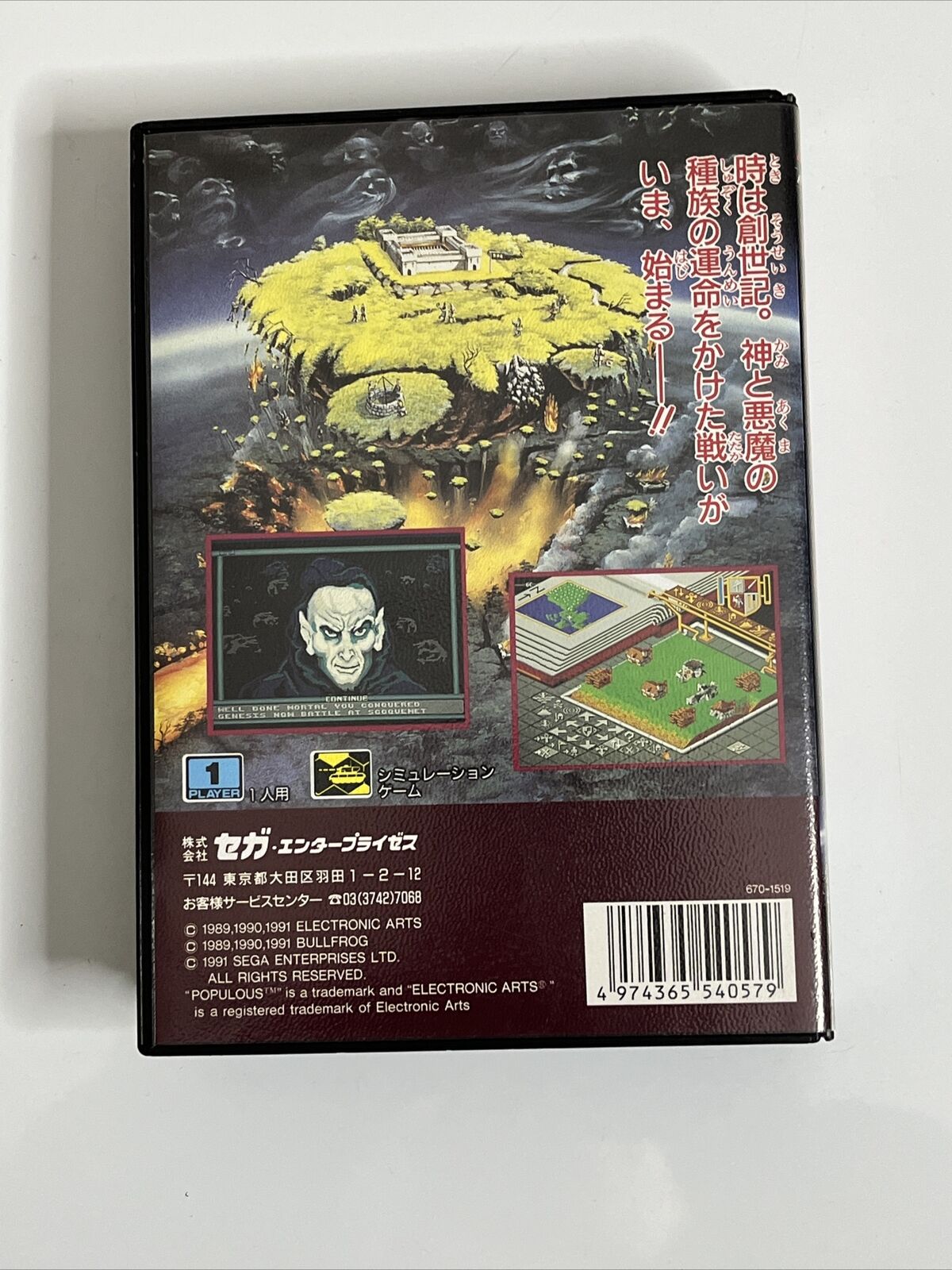 Populous - Sega Mega Drive MD NTSC-J JAPAN Game Complete