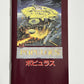 Populous - Sega Mega Drive MD NTSC-J JAPAN Game Complete