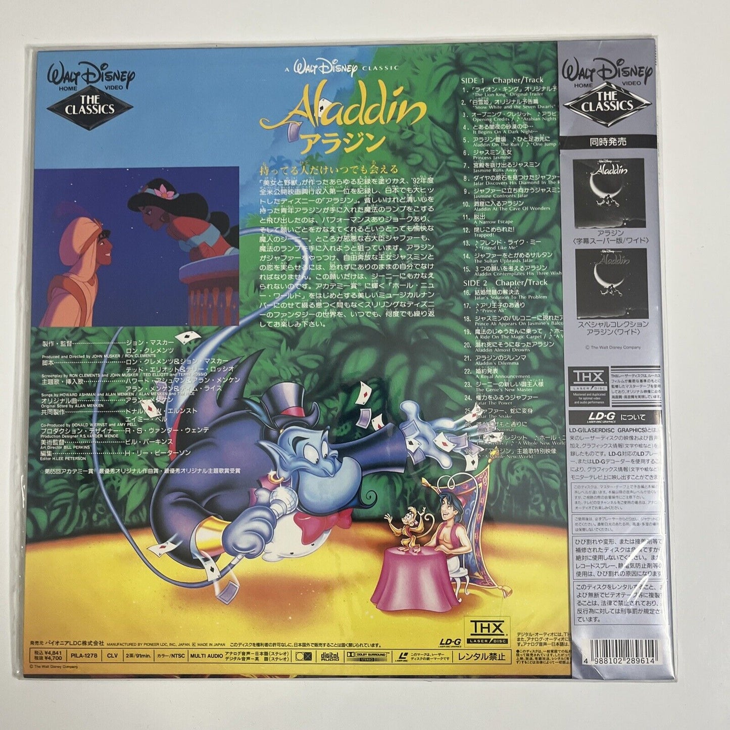 Aladdin - Disney Animated Film (Laserdisc LD, 1992) NTSC