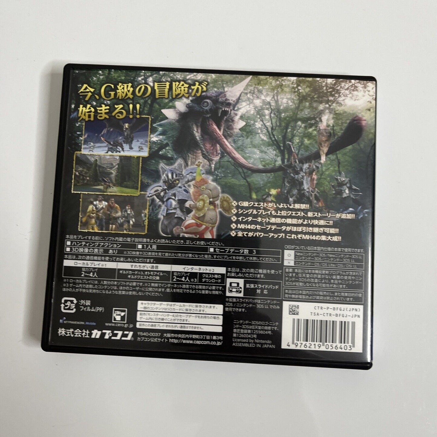 Monster Hunter 4G - Nintendo 3DS NTSC-J JAPAN Game Complete